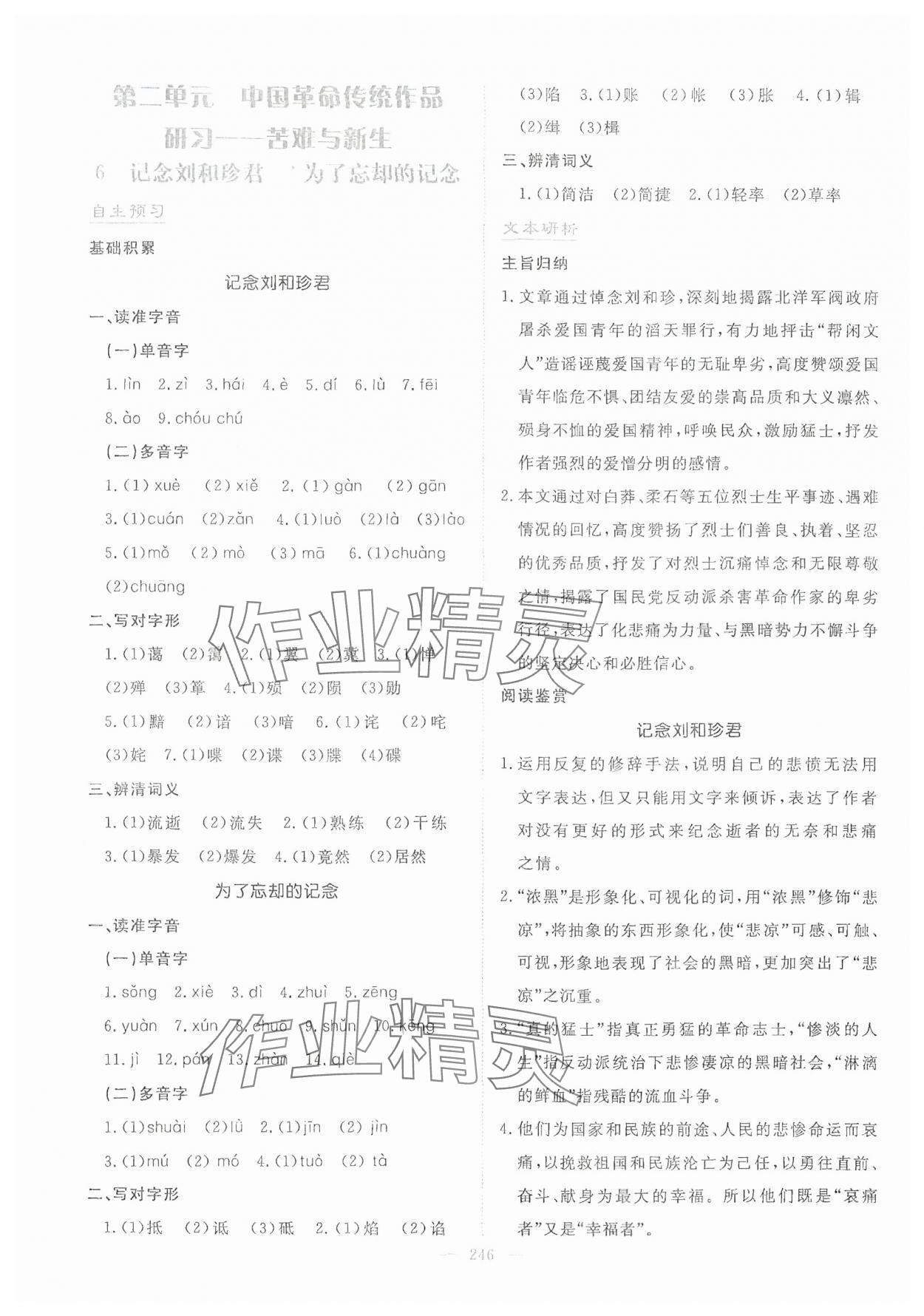 2024年高中同步測控全優(yōu)設(shè)計優(yōu)佳學(xué)案高中語文選擇性必修中冊人教版 參考答案第8頁