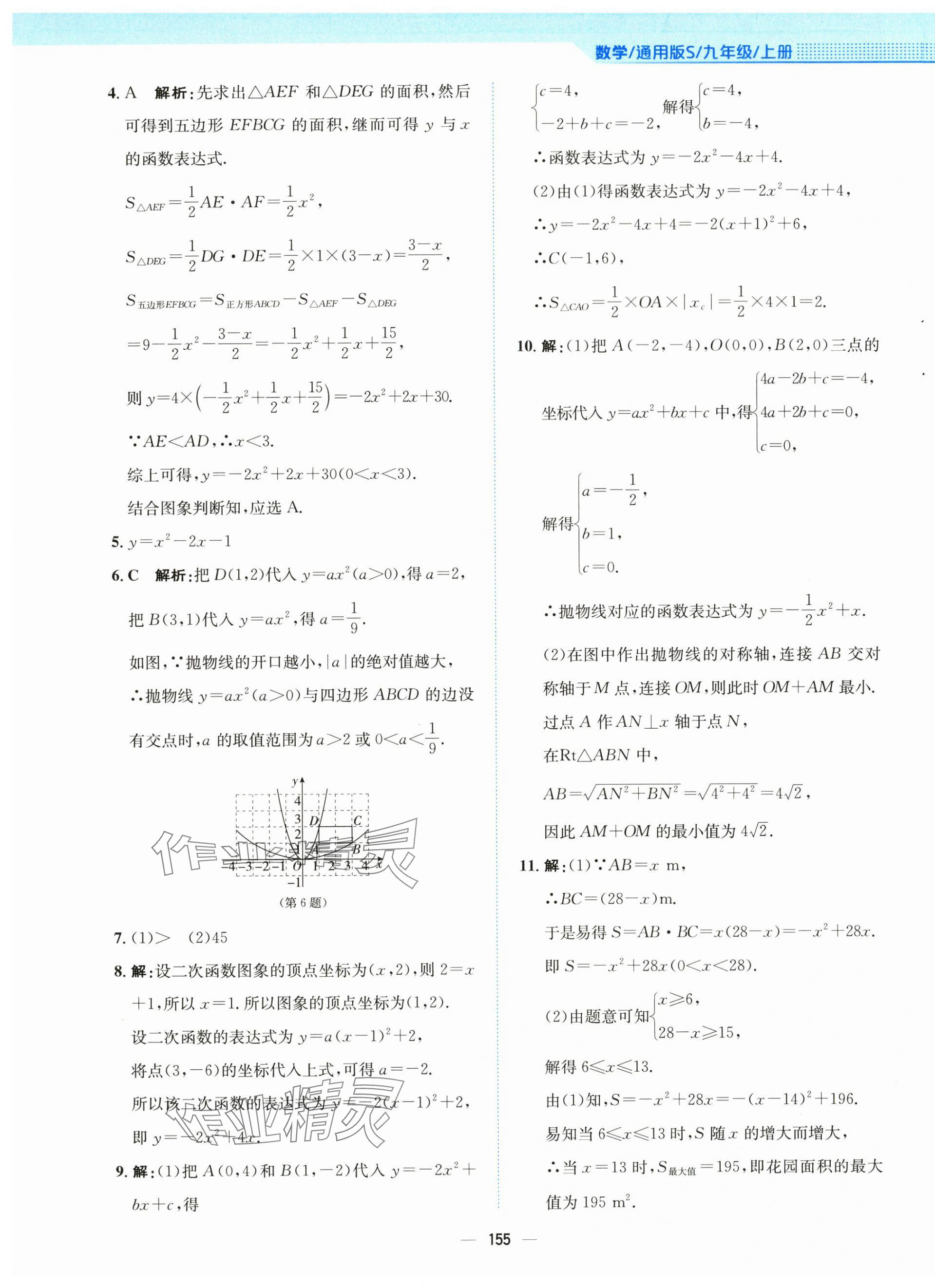 2025年新編基礎訓練九年級數學上冊通用版S 第7頁