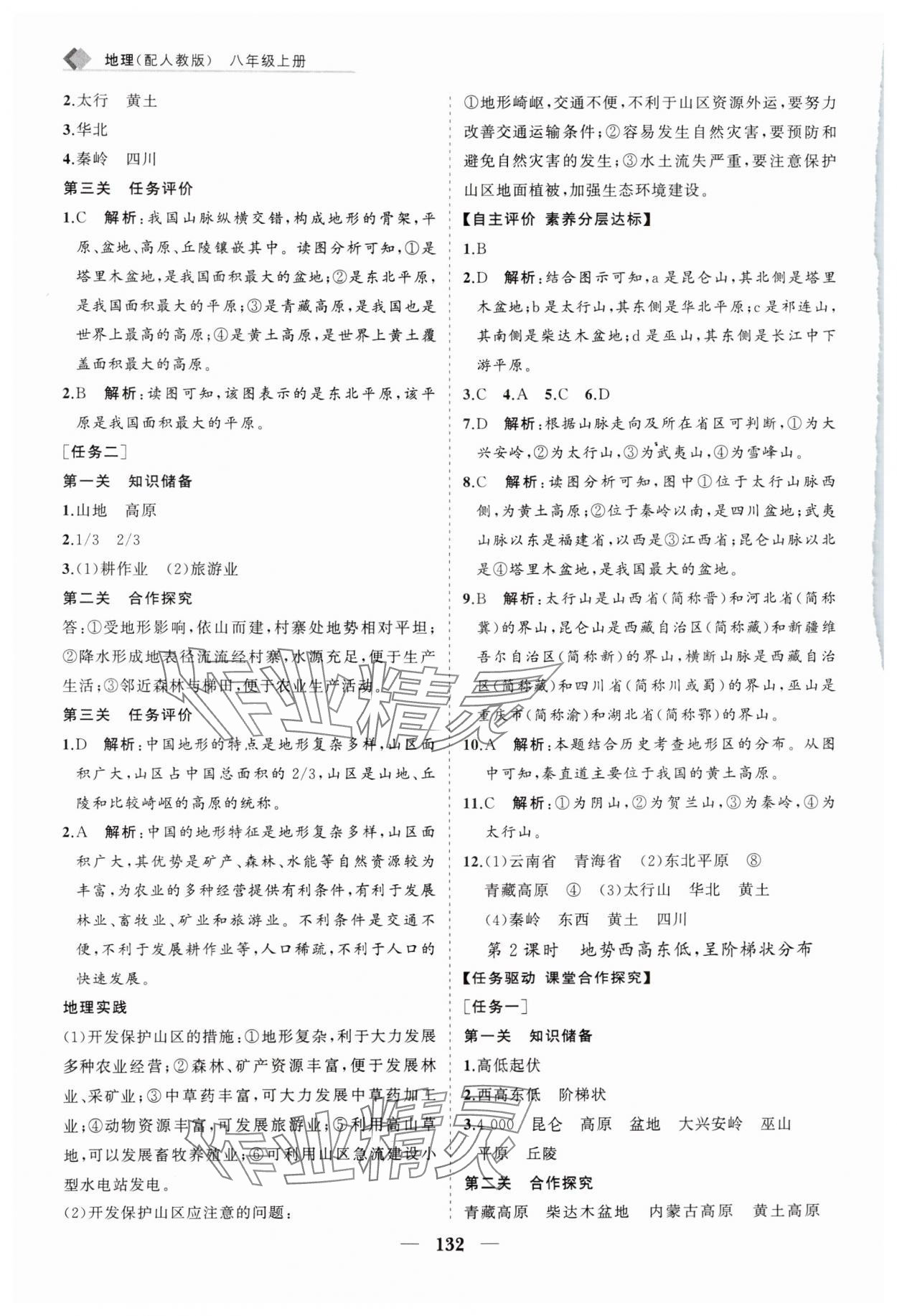 2024年新課程同步練習(xí)冊八年級地理上冊人教版 第6頁