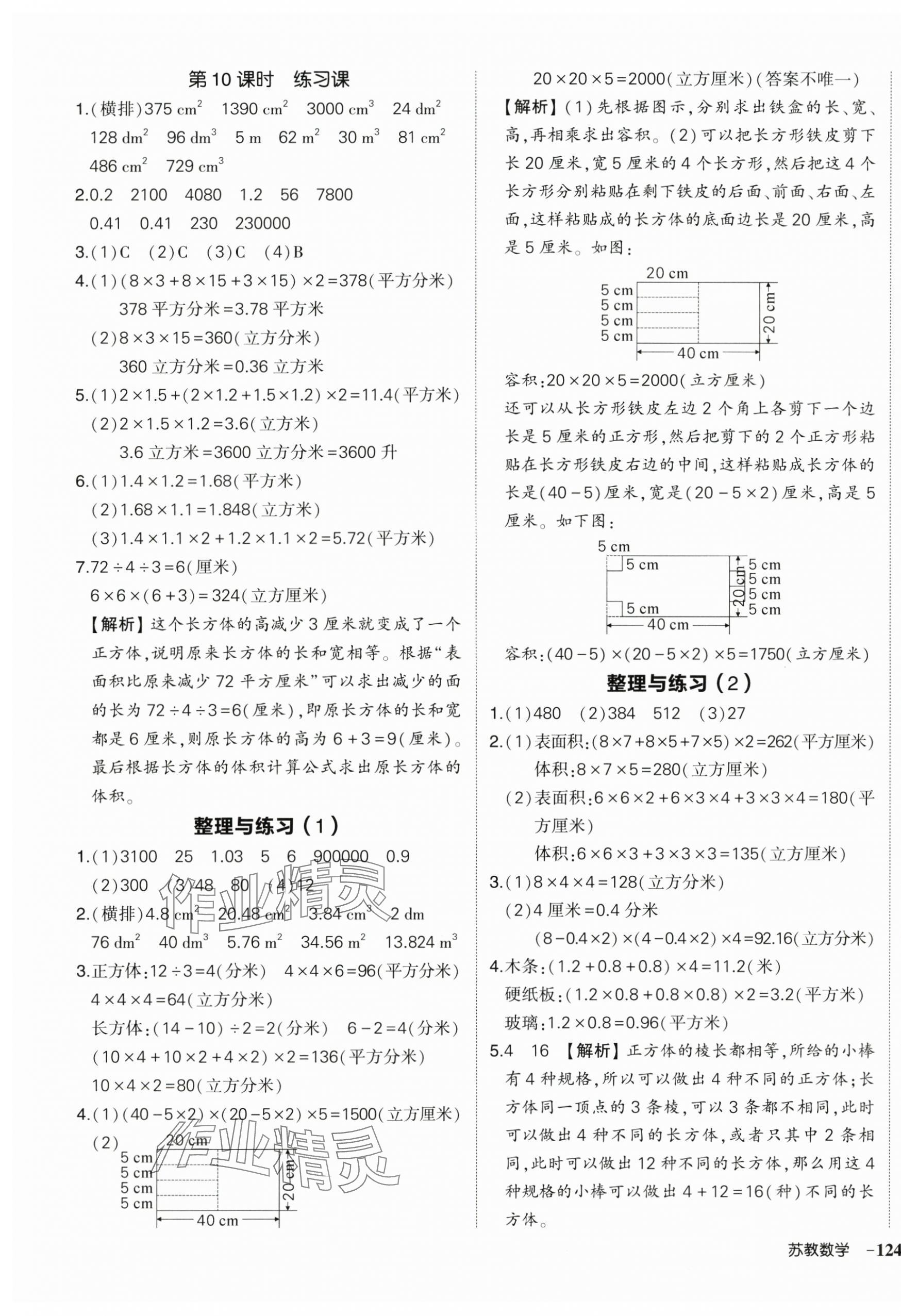 2025年状元成才路创优作业100分六年级数学上册苏教版 第3页