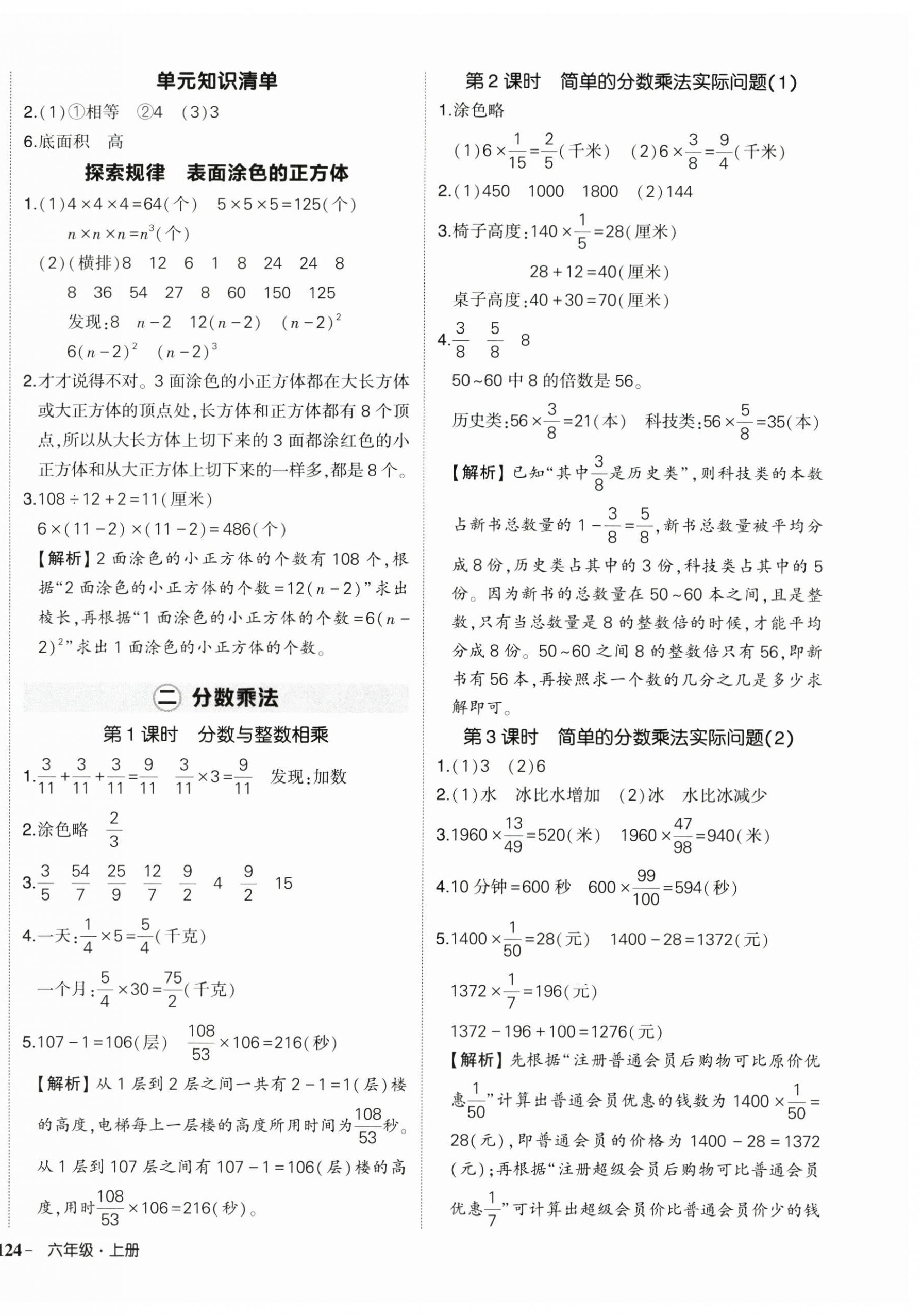 2025年狀元成才路創優作業100分六年級數學上冊蘇教版 第4頁