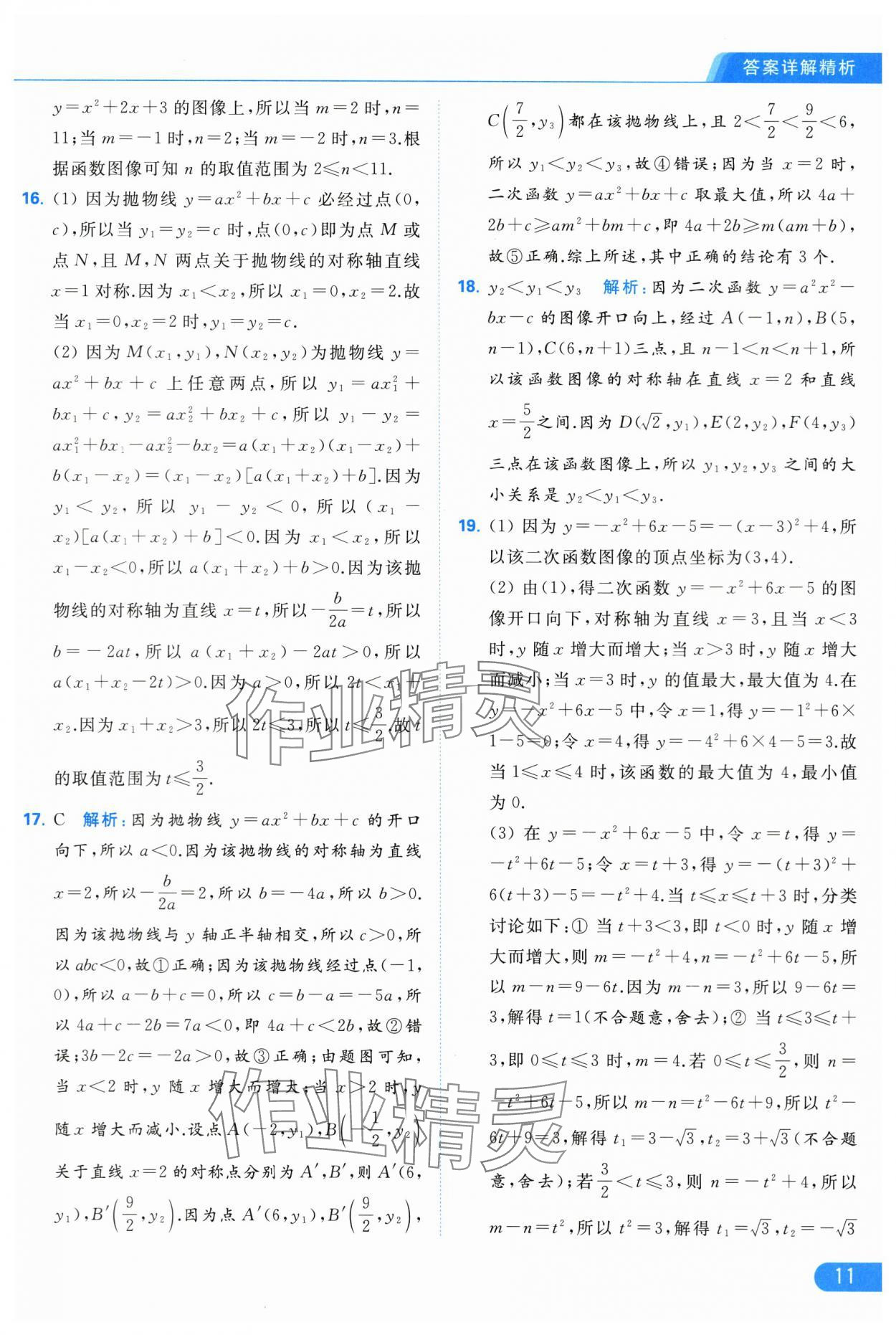 2024年亮點給力提優(yōu)課時作業(yè)本九年級數(shù)學(xué)下冊蘇科版 第11頁