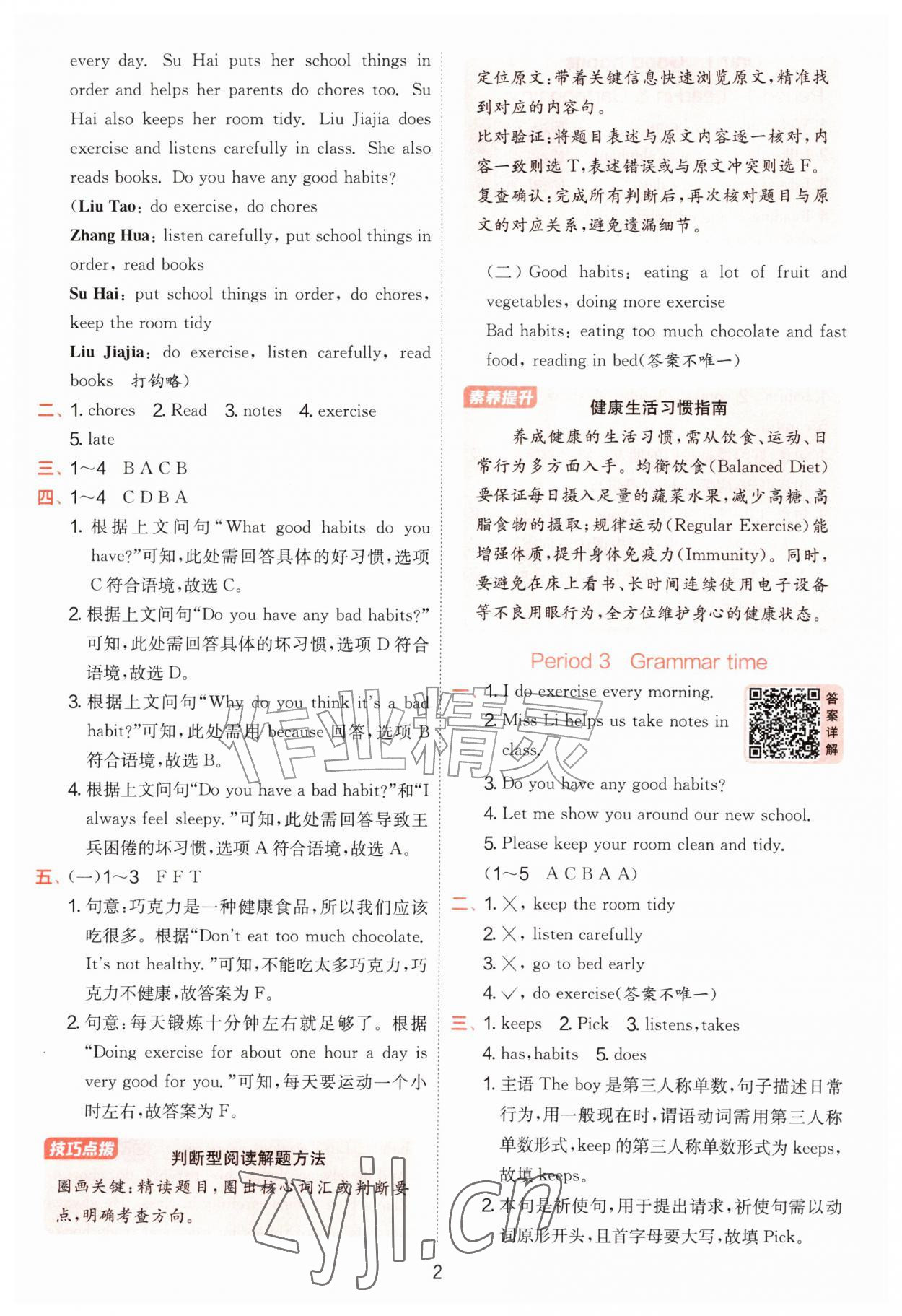 2026年实验班提优训练五年级英语上册译林版&nbsp;第2页