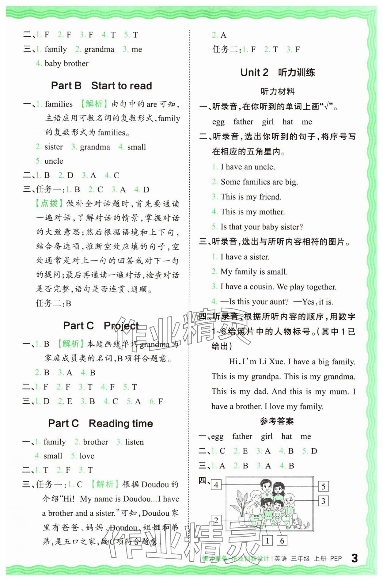 2024年王朝霞德才兼?zhèn)渥鳂I(yè)創(chuàng)新設(shè)計(jì)三年級(jí)英語(yǔ)上冊(cè)人教版 第3頁(yè)