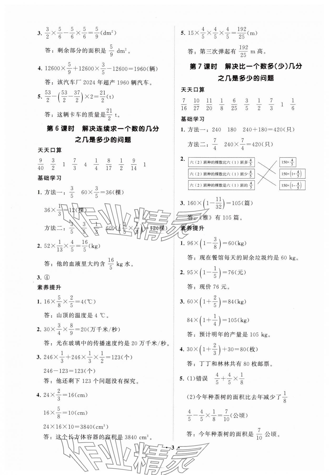 2025年同步练习册分层指导六年级数学上册人教版 参考答案第3页