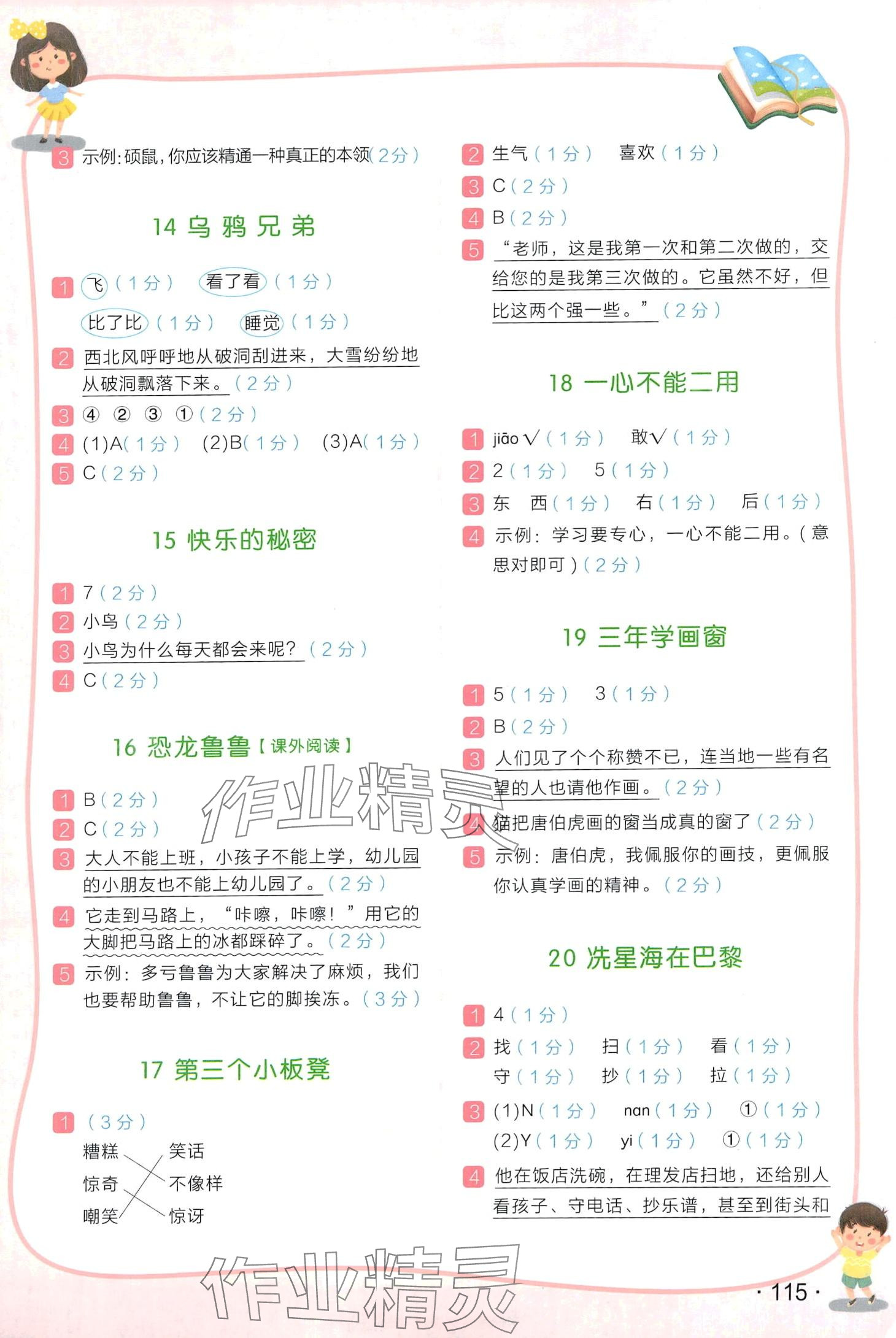 2024年木叉教育新課標(biāo)階梯閱讀訓(xùn)練二年級 第3頁
