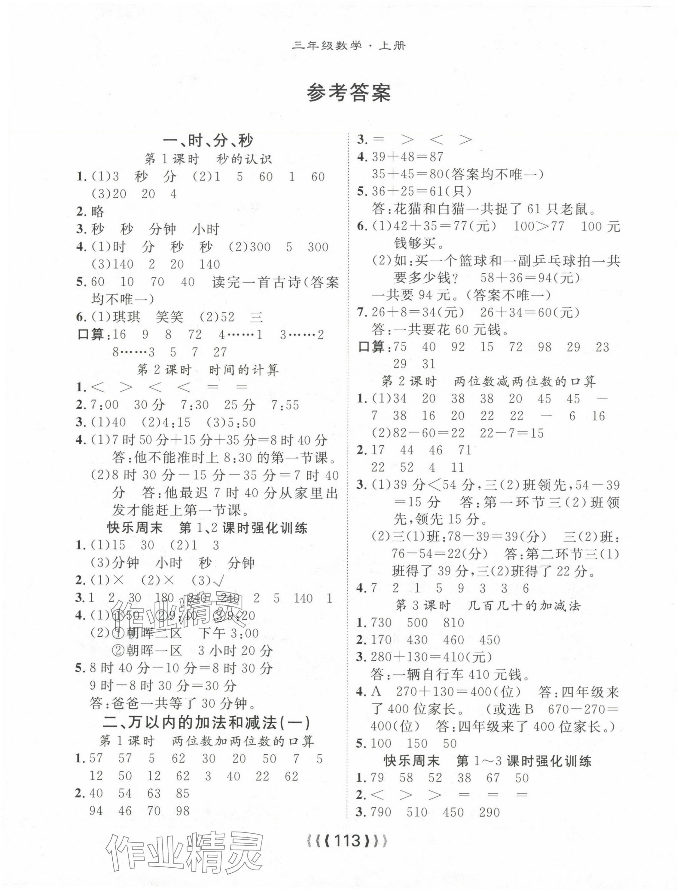 2024年優(yōu)質(zhì)課堂導(dǎo)學(xué)案三年級(jí)數(shù)學(xué)上冊(cè)人教版 第1頁