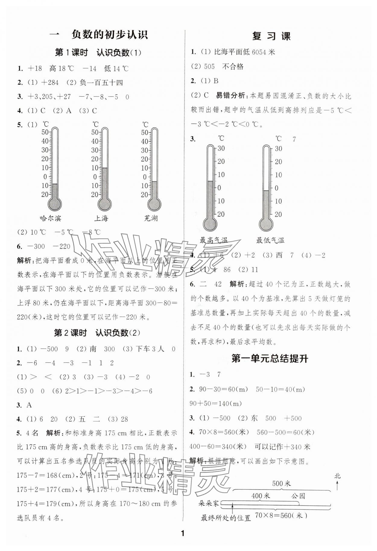 2025年通成學(xué)典課時(shí)作業(yè)本五年級(jí)數(shù)學(xué)上冊(cè)蘇教版安徽專版 第1頁(yè)