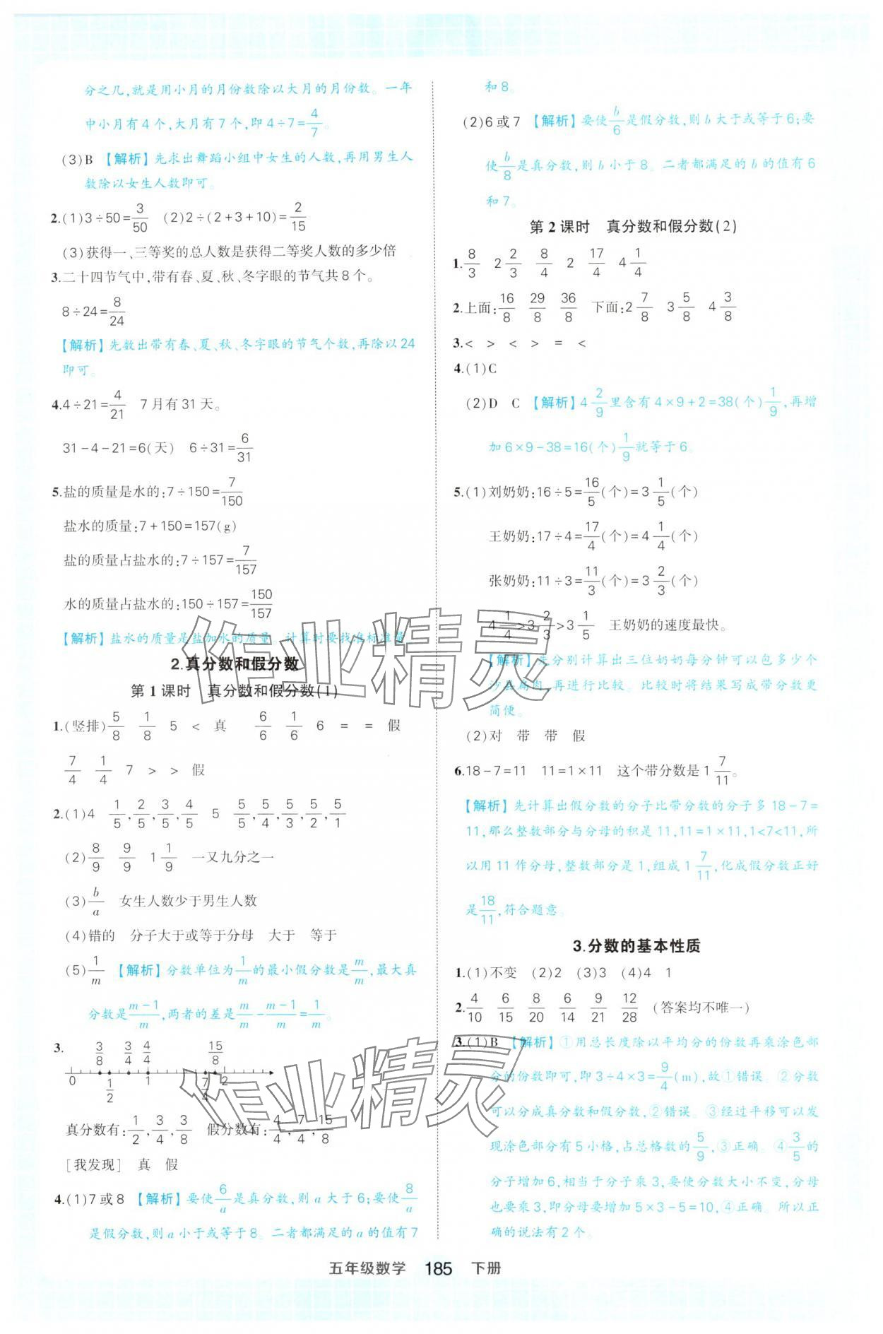 2025年黃岡狀元成才路狀元作業(yè)本五年級數(shù)學下冊人教版福建專版 第9頁