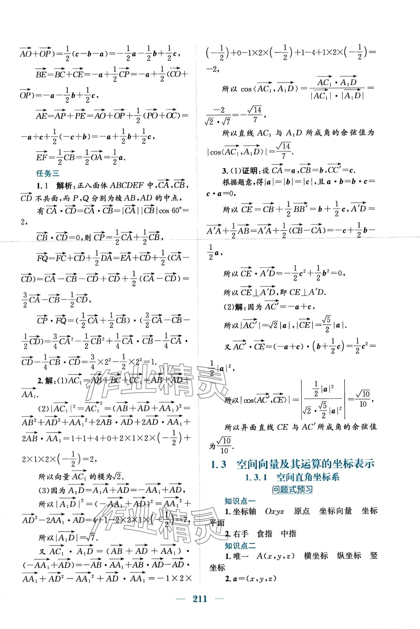 2024年新編高中同步作業(yè)高中數(shù)學(xué)選擇性必修第一冊人教版A 第7頁