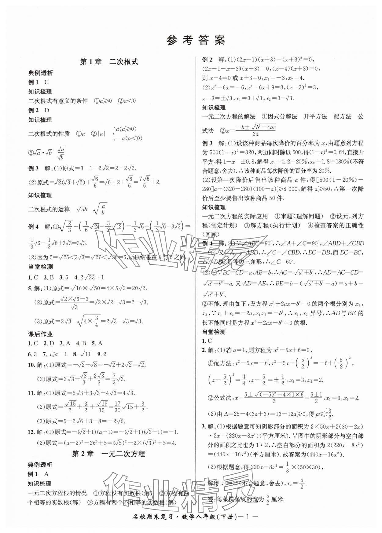 2025年名校期末復習寶典八年級數學下冊浙教版 參考答案第1頁