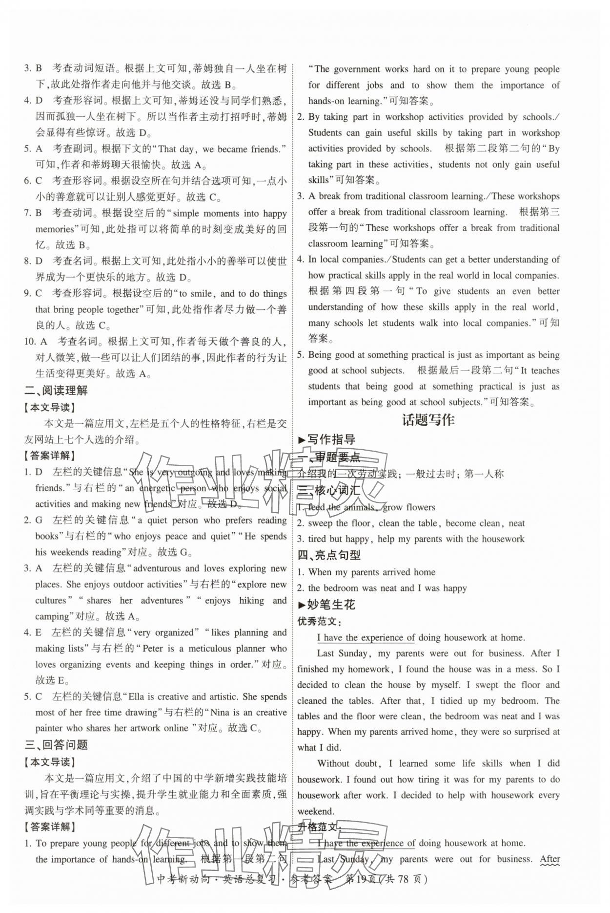 2025年中考新動向英語中考廣東專版 參考答案第19頁