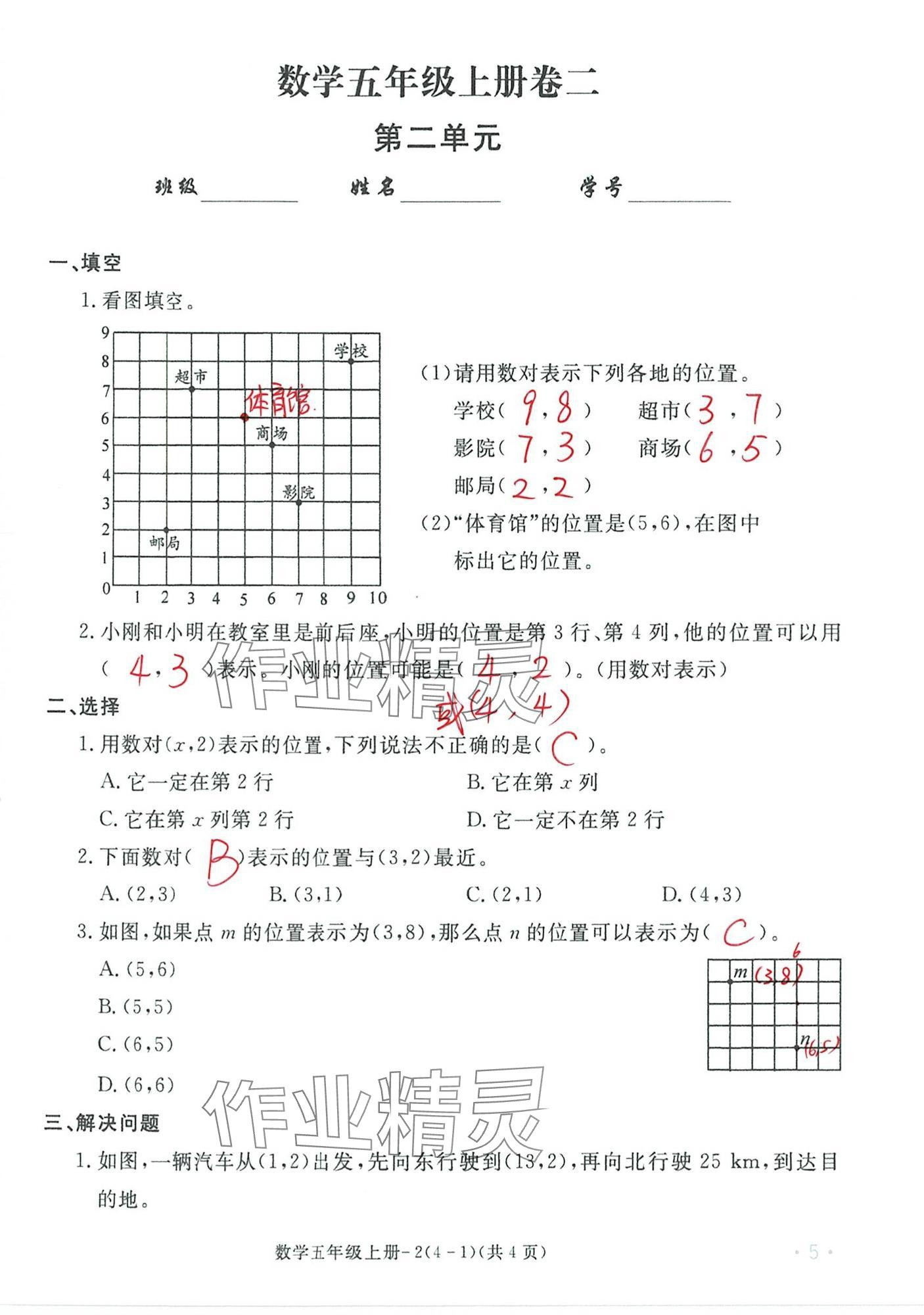 2024年单元评价卷宁波出版社五年级数学上册人教版 第5页