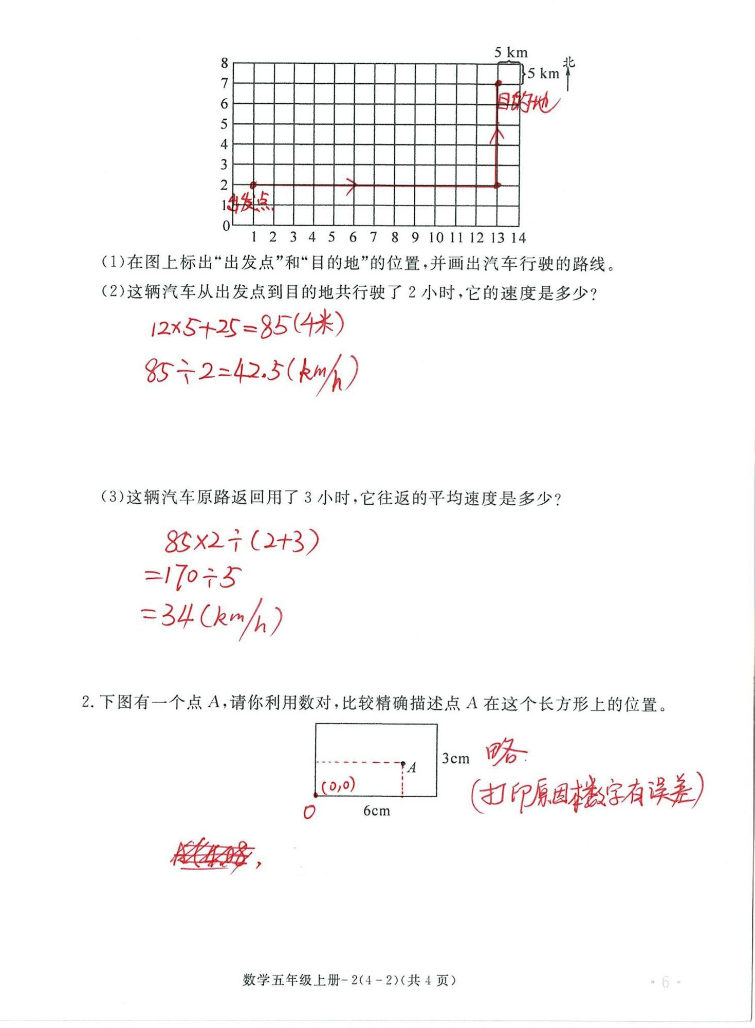 2024年單元評(píng)價(jià)卷寧波出版社五年級(jí)數(shù)學(xué)上冊(cè)人教版 第6頁