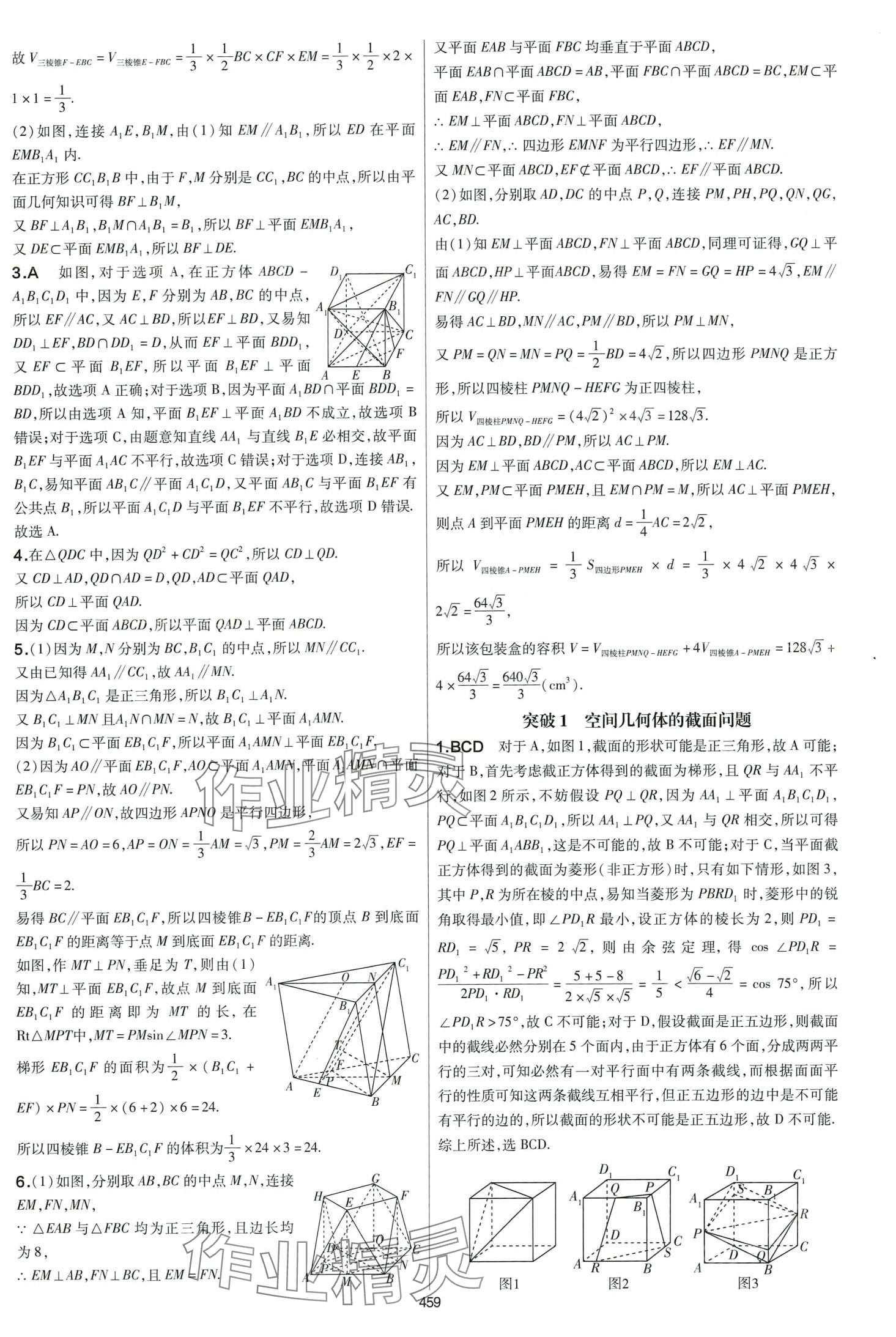 2024年高考幫高中數(shù)學(xué) 第59頁