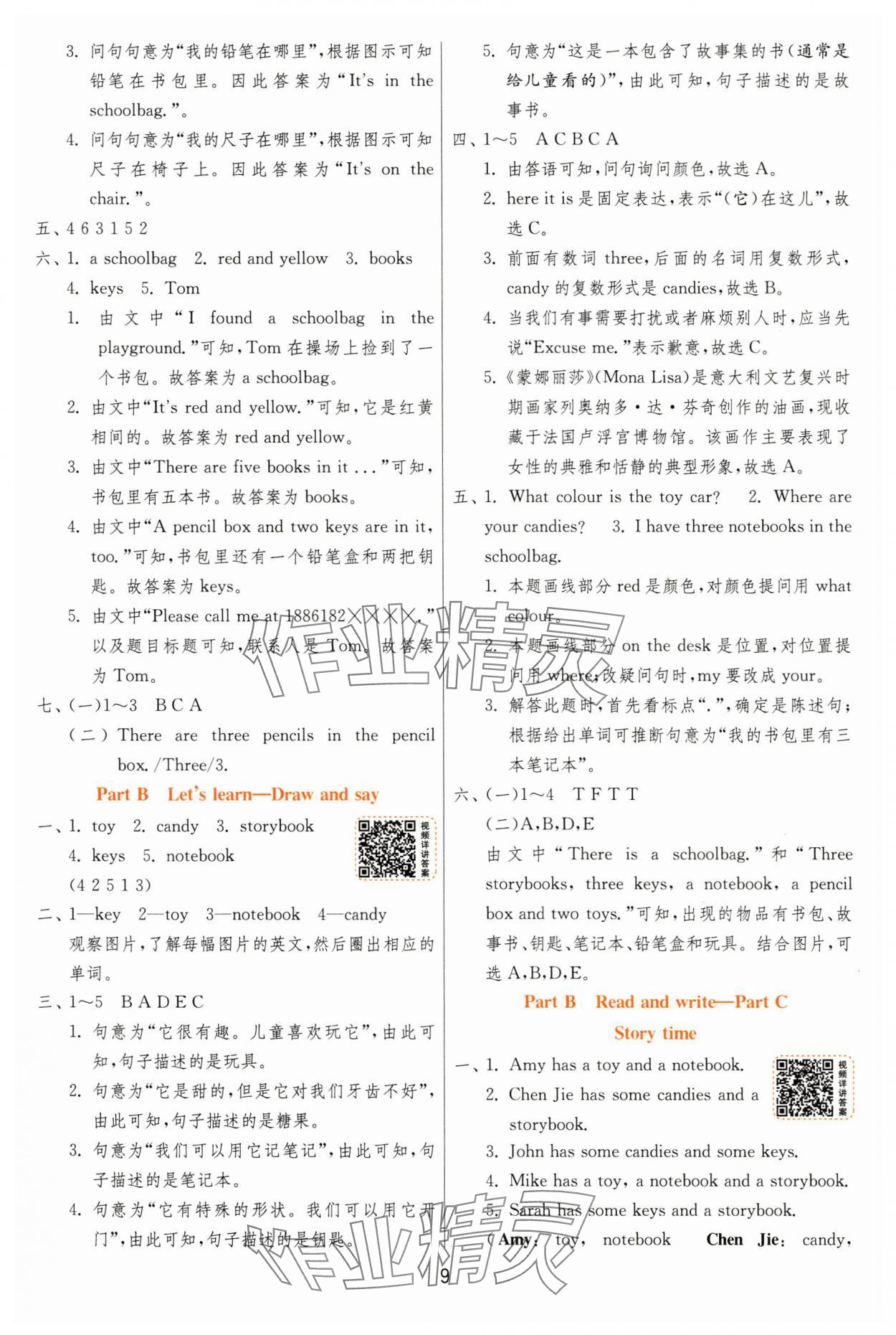 2024年实验班提优训练四年级英语上册人教版 参考答案第9页