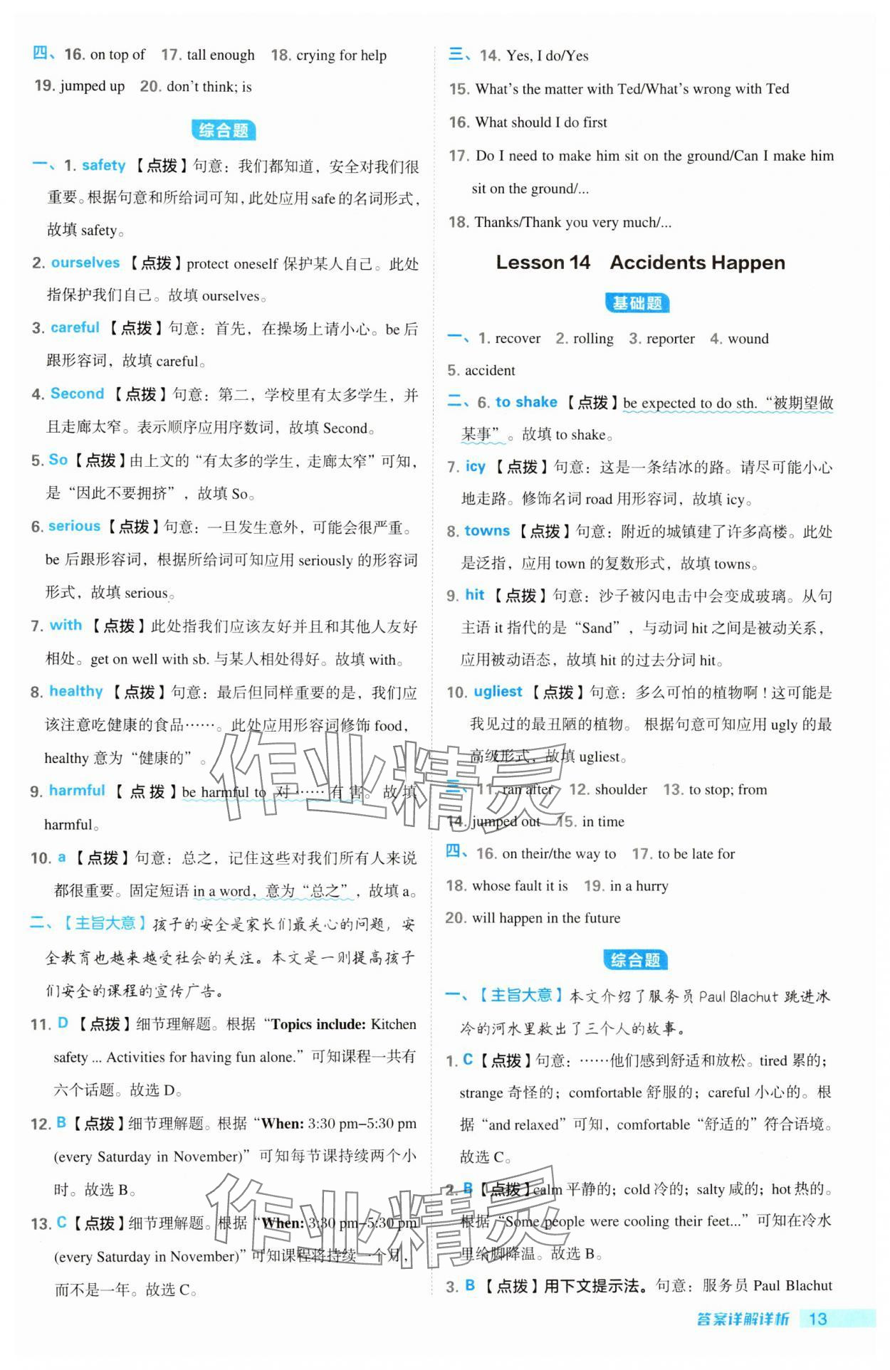 2024年綜合應(yīng)用創(chuàng)新題典中點(diǎn)九年級英語全一冊冀教版&nbsp;第13頁