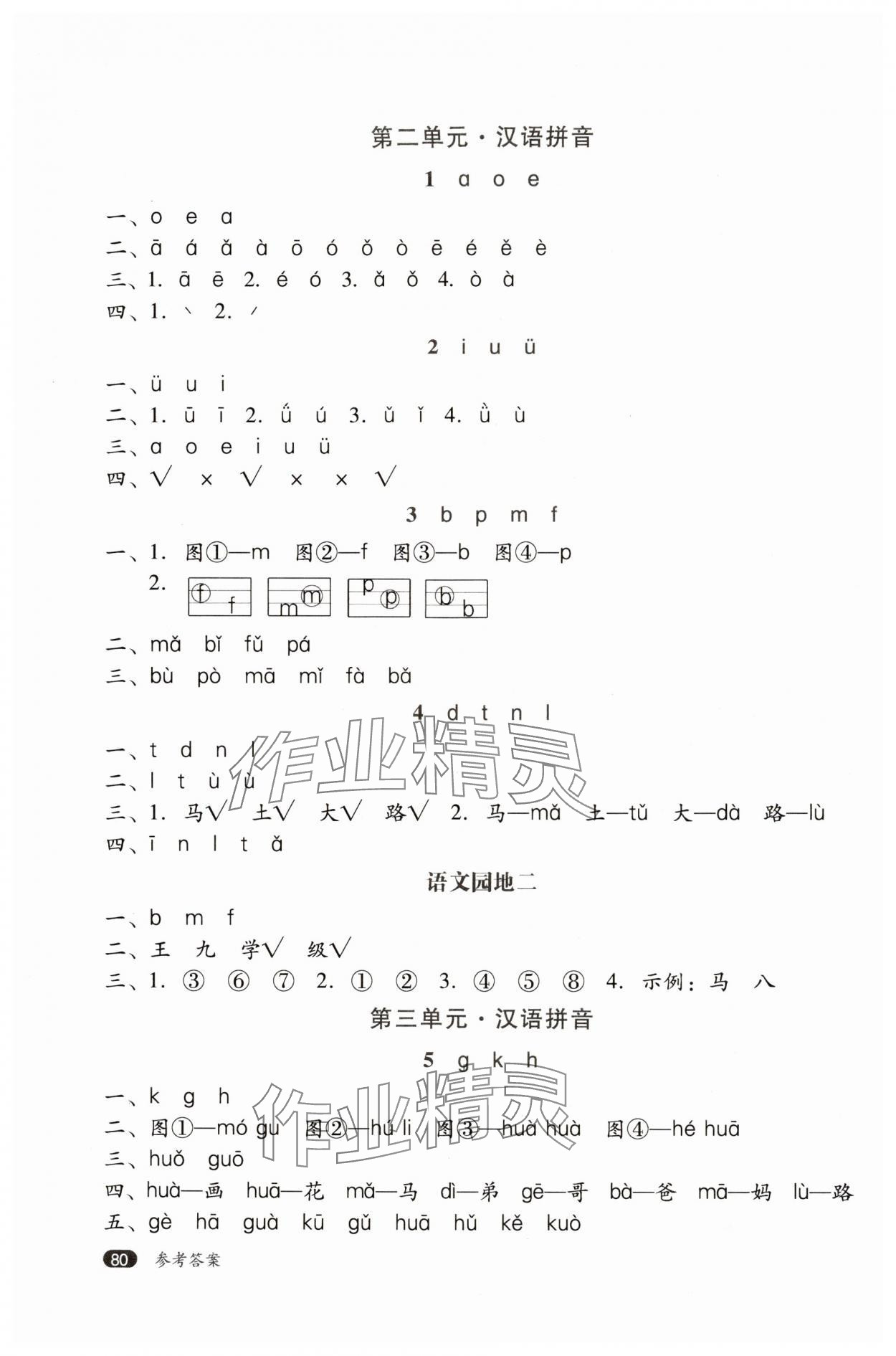 2025年课堂学习单一年级语文上册人教版 第2页