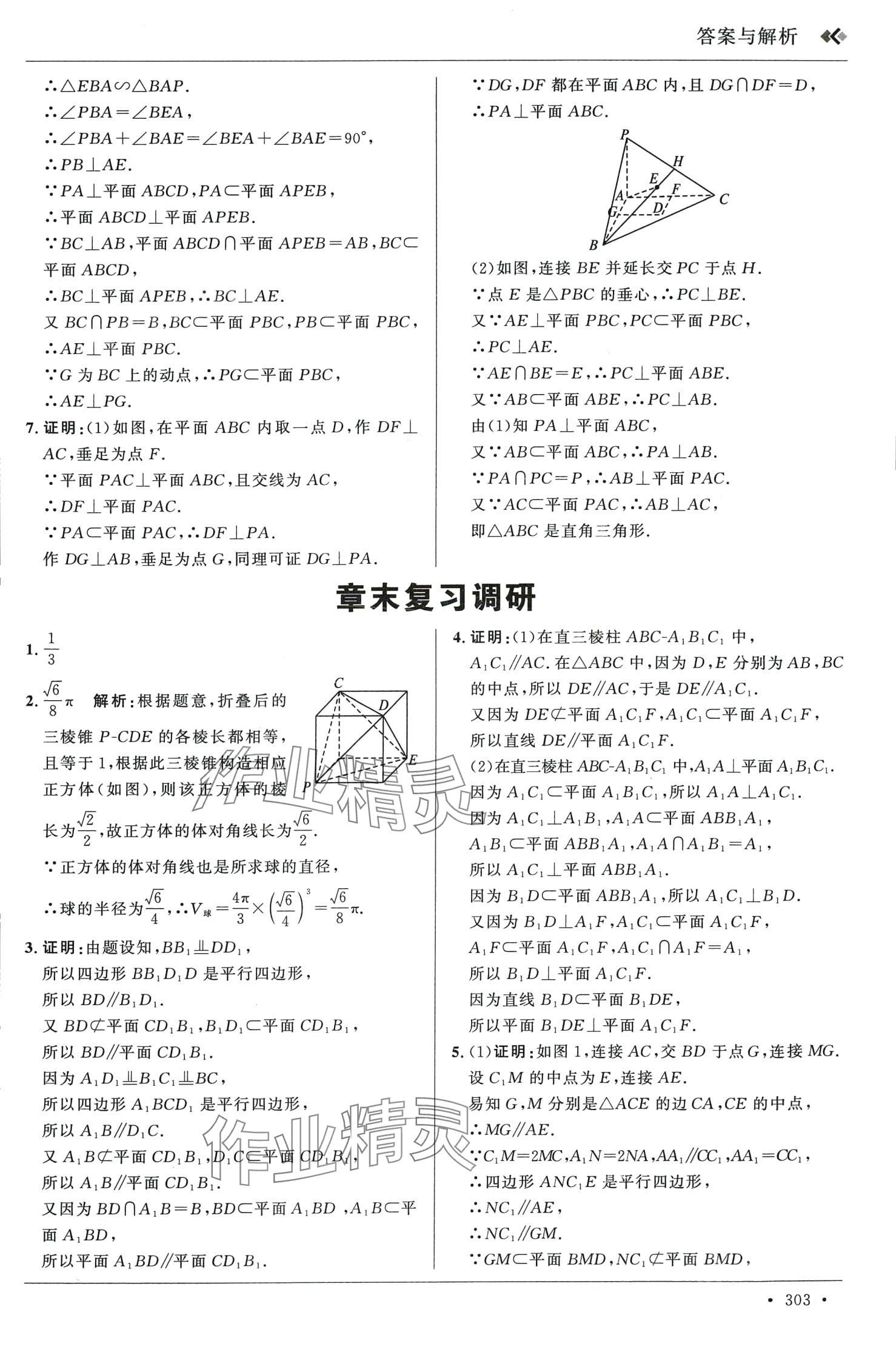 2024年高中同步講練測(cè)一線調(diào)研高中數(shù)學(xué)必修第二冊(cè)通用版 第15頁