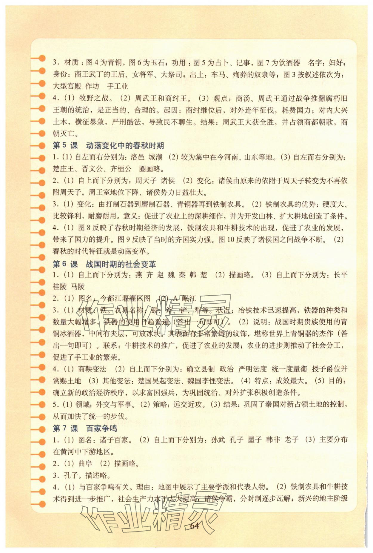 2025年填充图册中国地图出版社七年级历史上册人教版福建专版 参考答案第2页