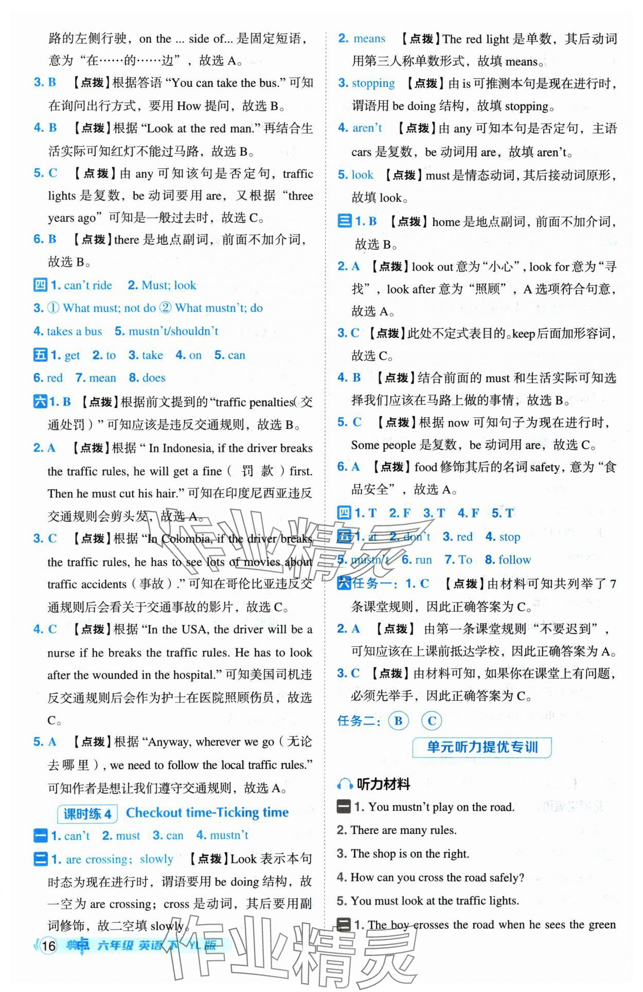 2025年綜合應(yīng)用創(chuàng)新題典中點六年級英語下冊譯林版 第16頁