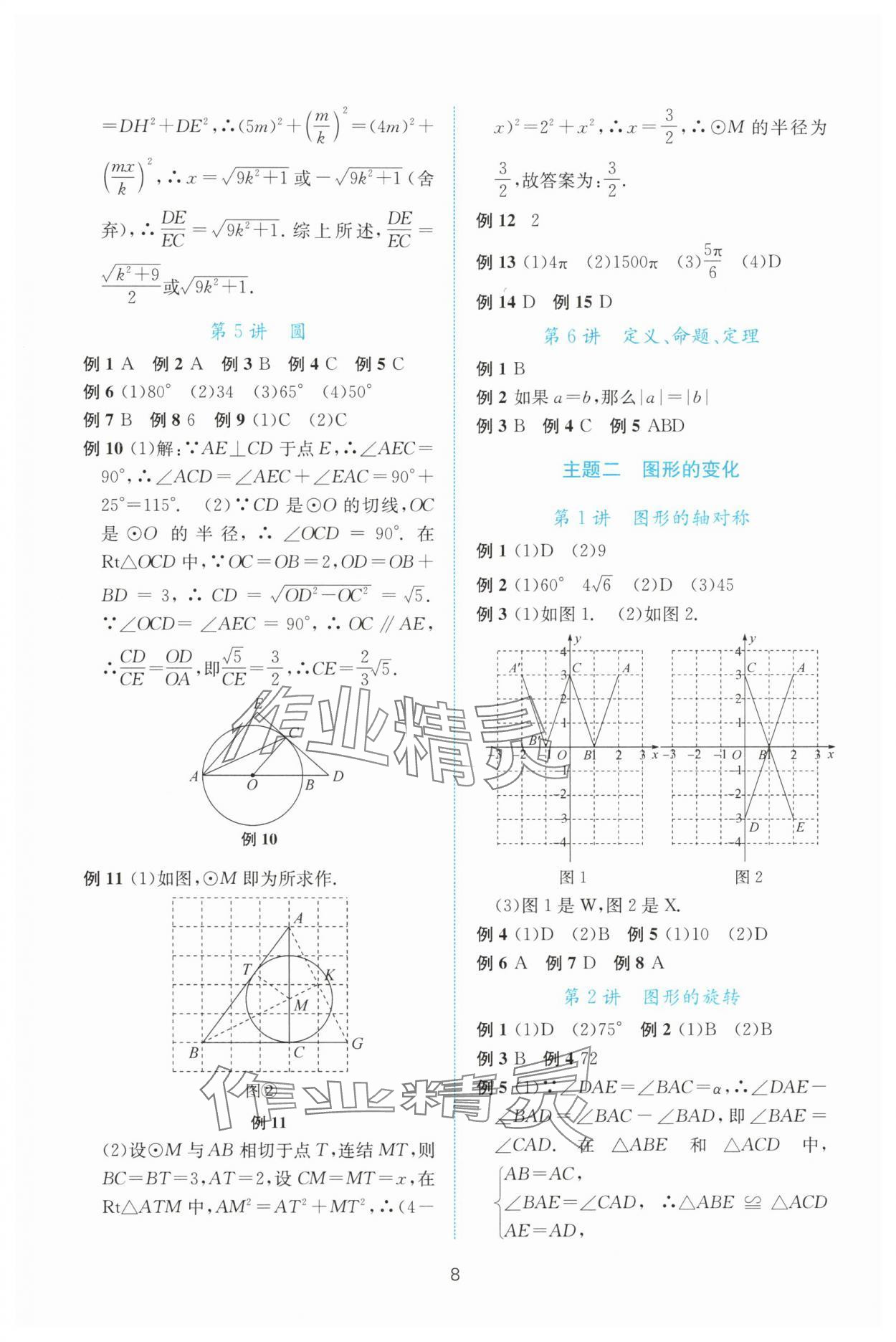 2025年初中學業(yè)水平考試總復習數(shù)學 參考答案第8頁
