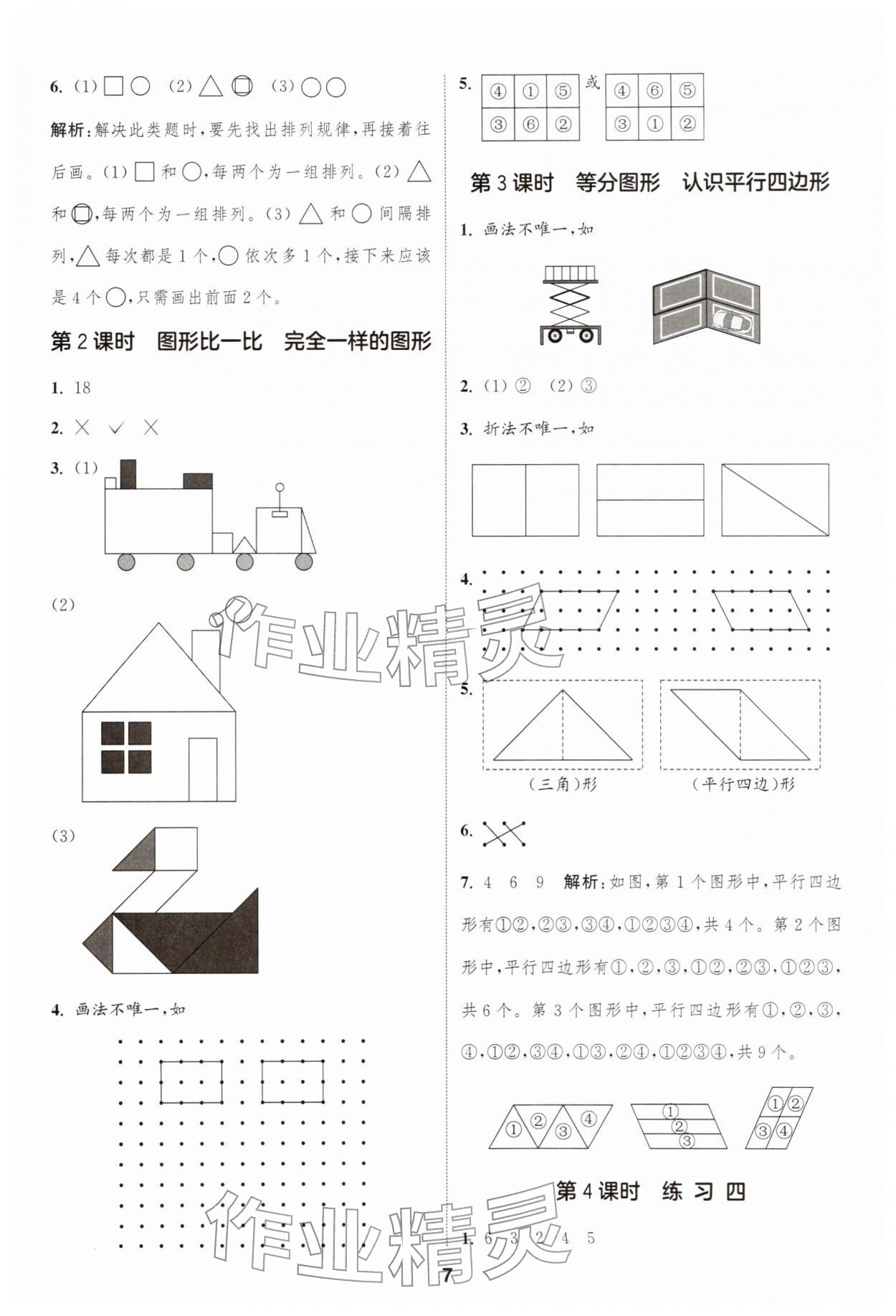 2026年通城學(xué)典課時(shí)作業(yè)本一年級(jí)數(shù)學(xué)下冊(cè)蘇教版江蘇專版&nbsp;第7頁