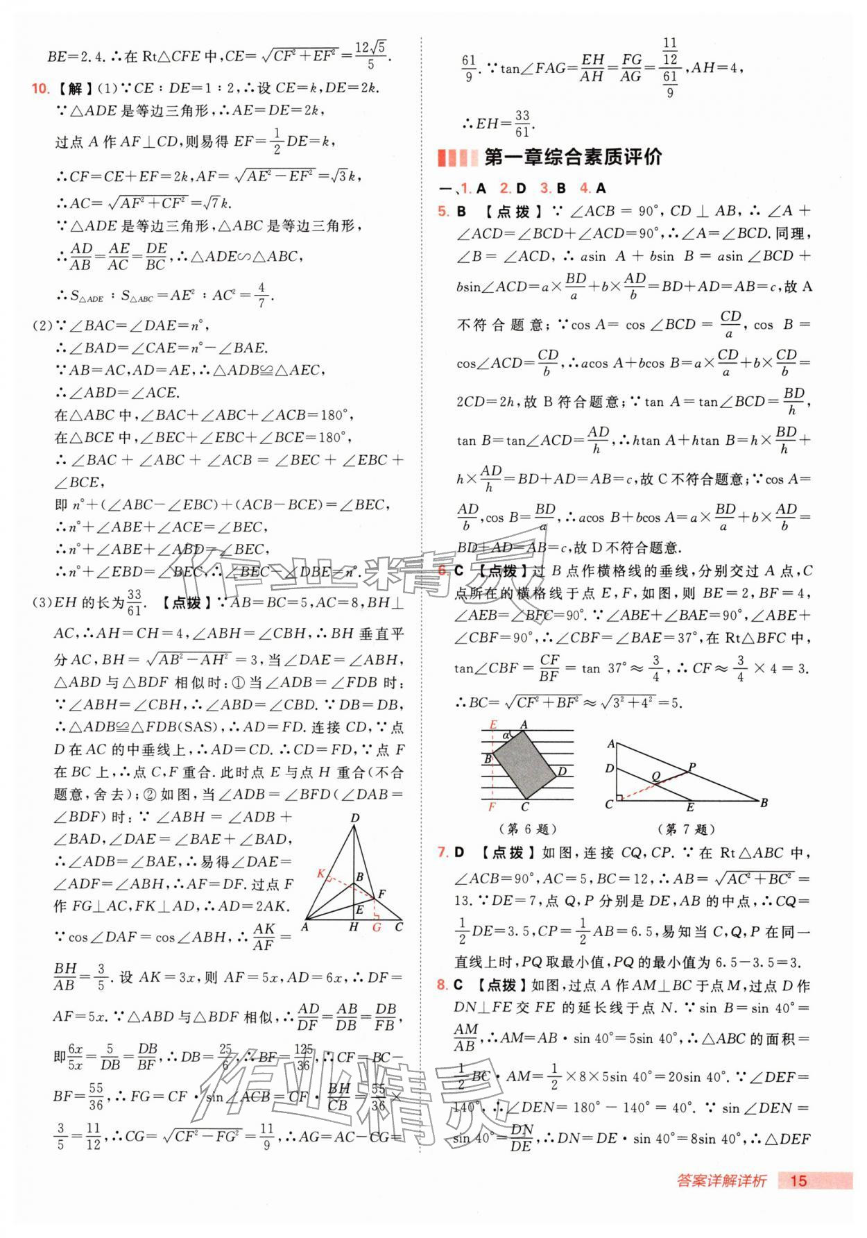 2026年综合应用创新题典中点九年级数学下册北师大版&nbsp;第15页