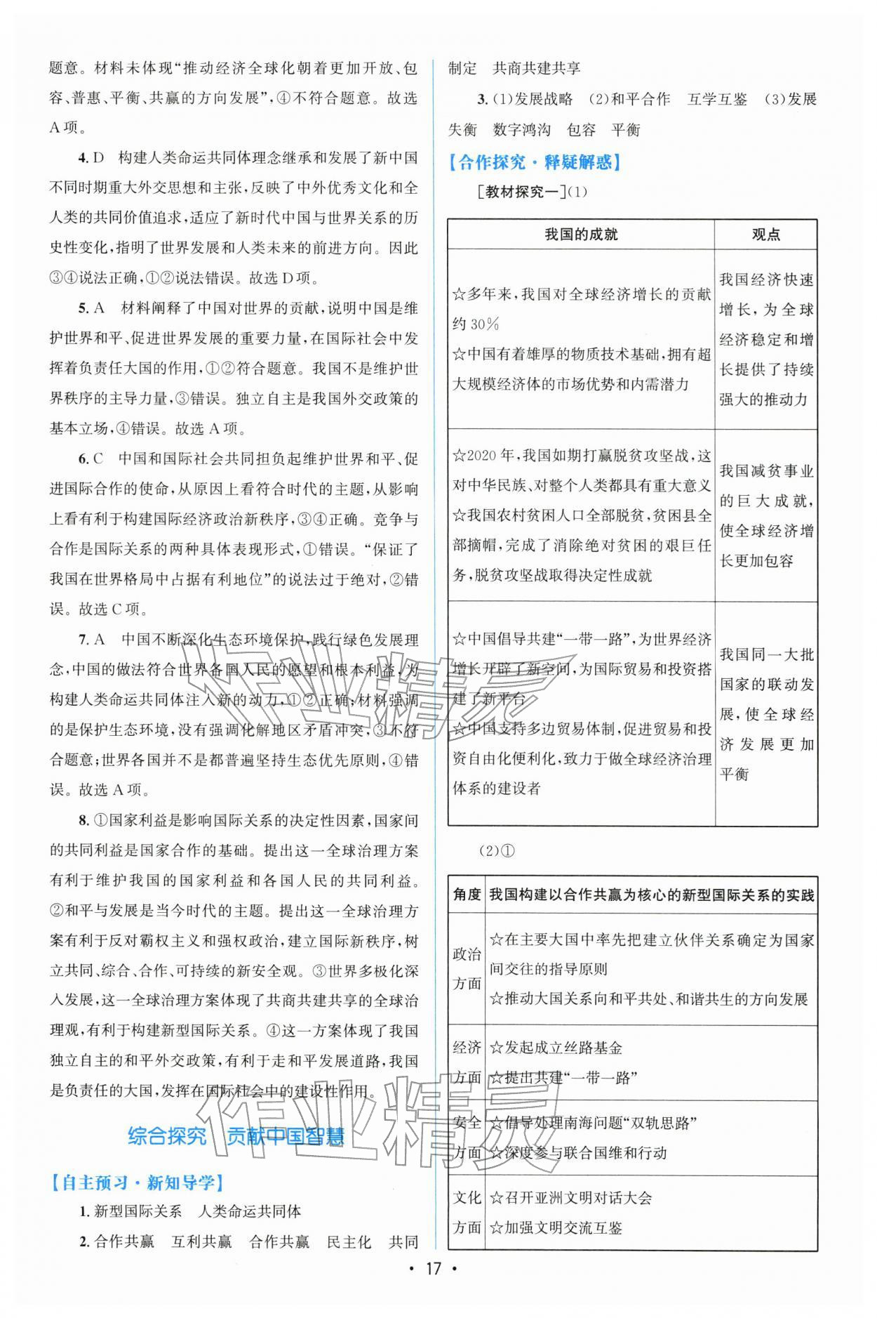 2026年高中同步測控優(yōu)化設(shè)計高中道德與法治選擇性必修1人教版增強版&nbsp;參考答案第16頁