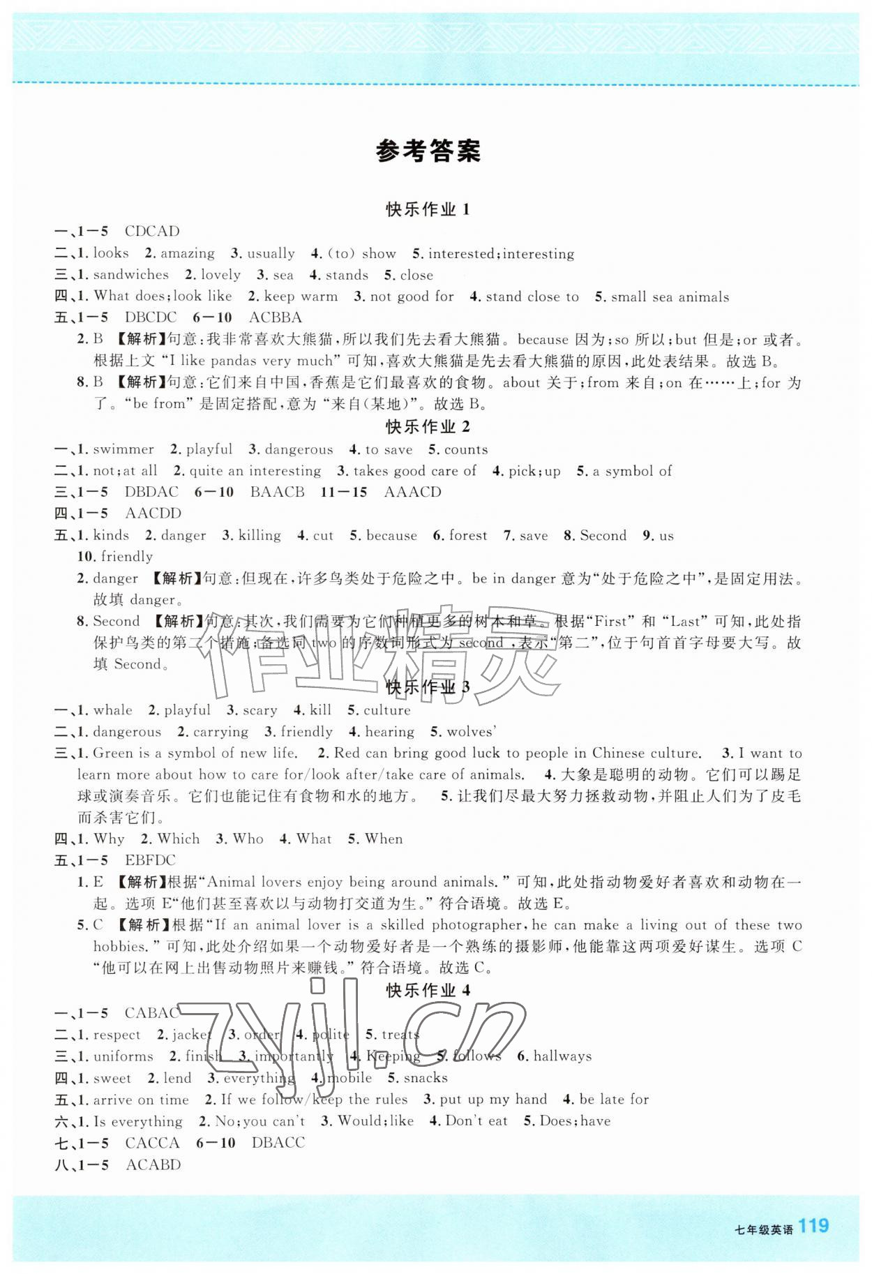 2026年快乐暑假龙门书局七年级英语通用版&nbsp;第1页