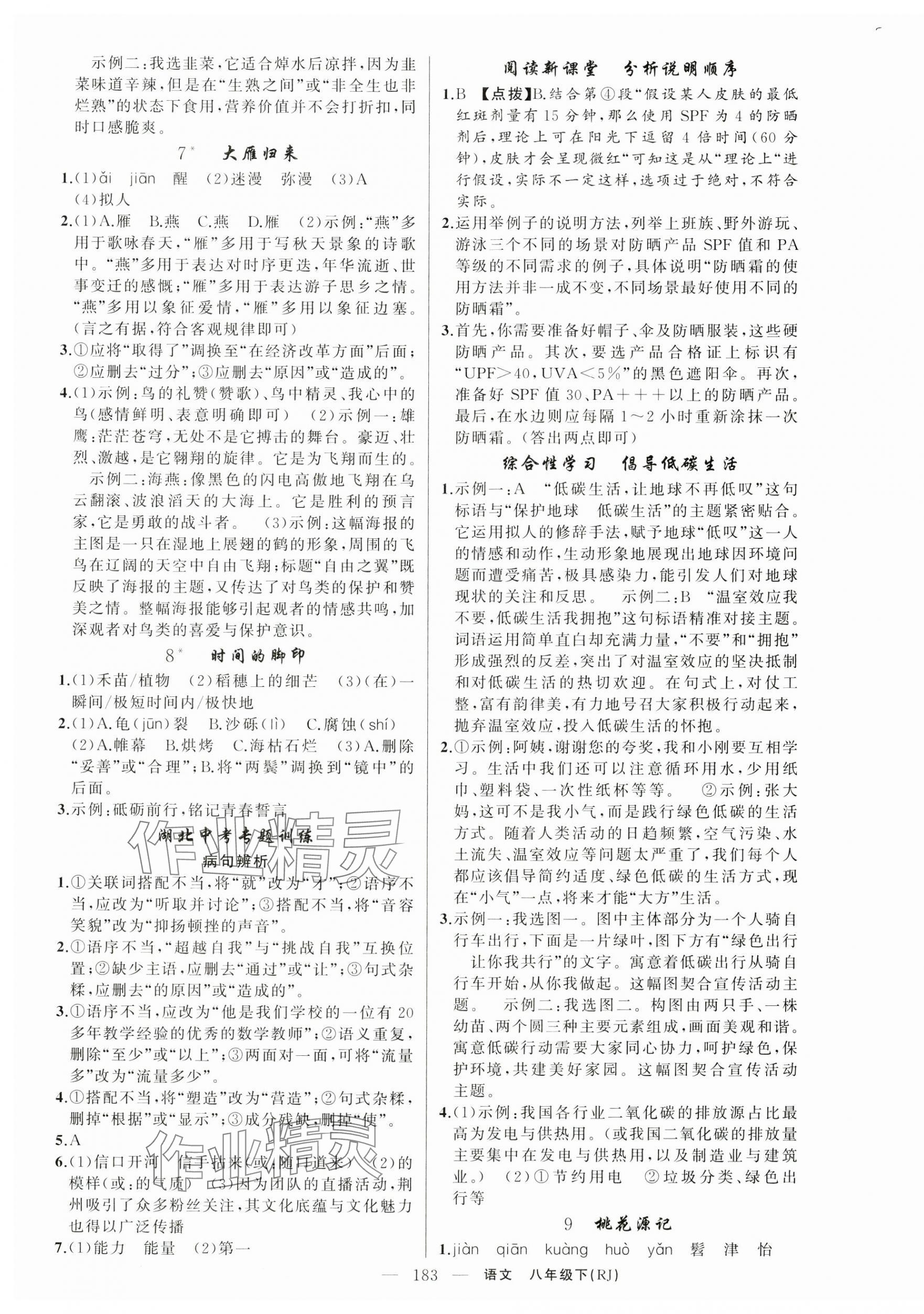 2025年原创新课堂八年级语文下册人教版红品谷 第3页