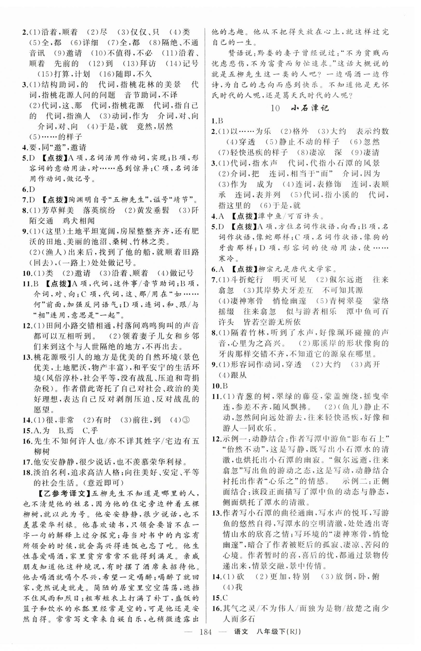 2025年原创新课堂八年级语文下册人教版红品谷 第4页