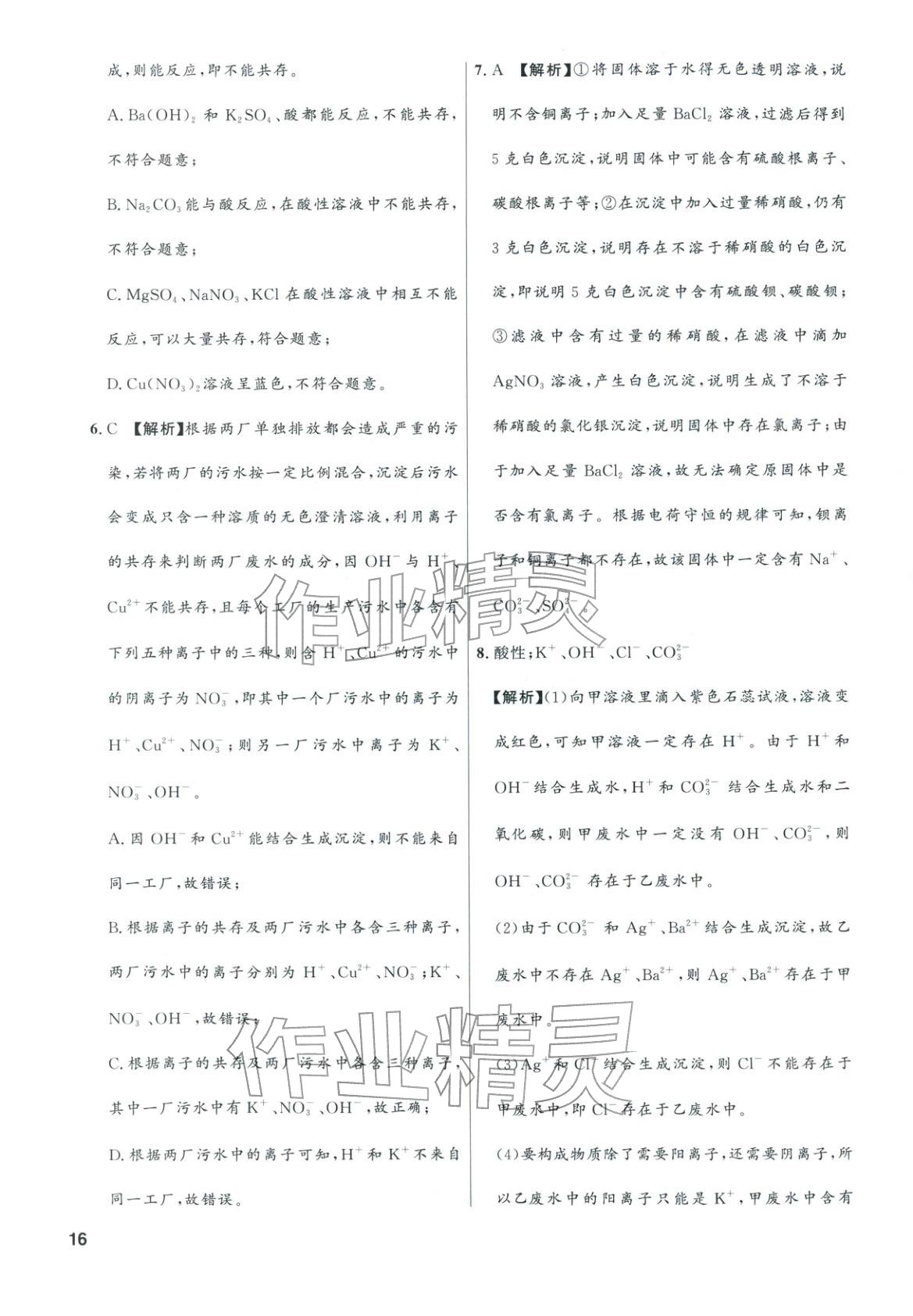 2025年领智优选浙江期末复习卷九年级科学全一册浙教版 第16页