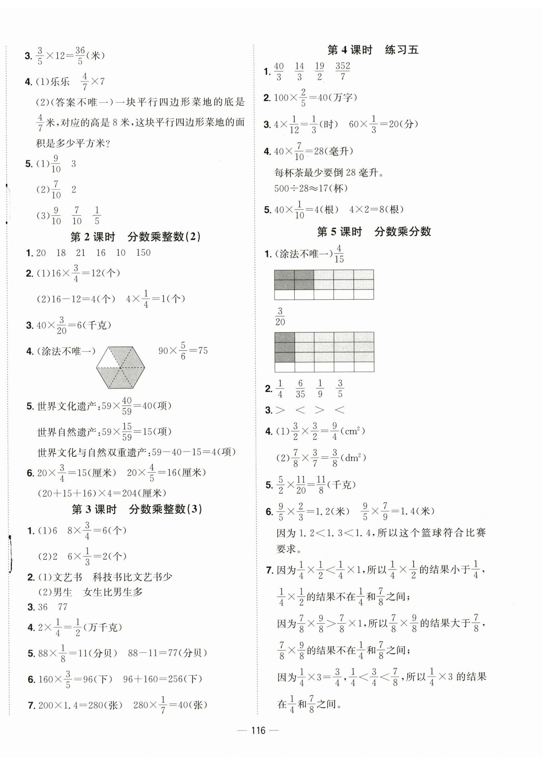 2025年新課標同步練習六年級數學上冊蘇教版 第4頁