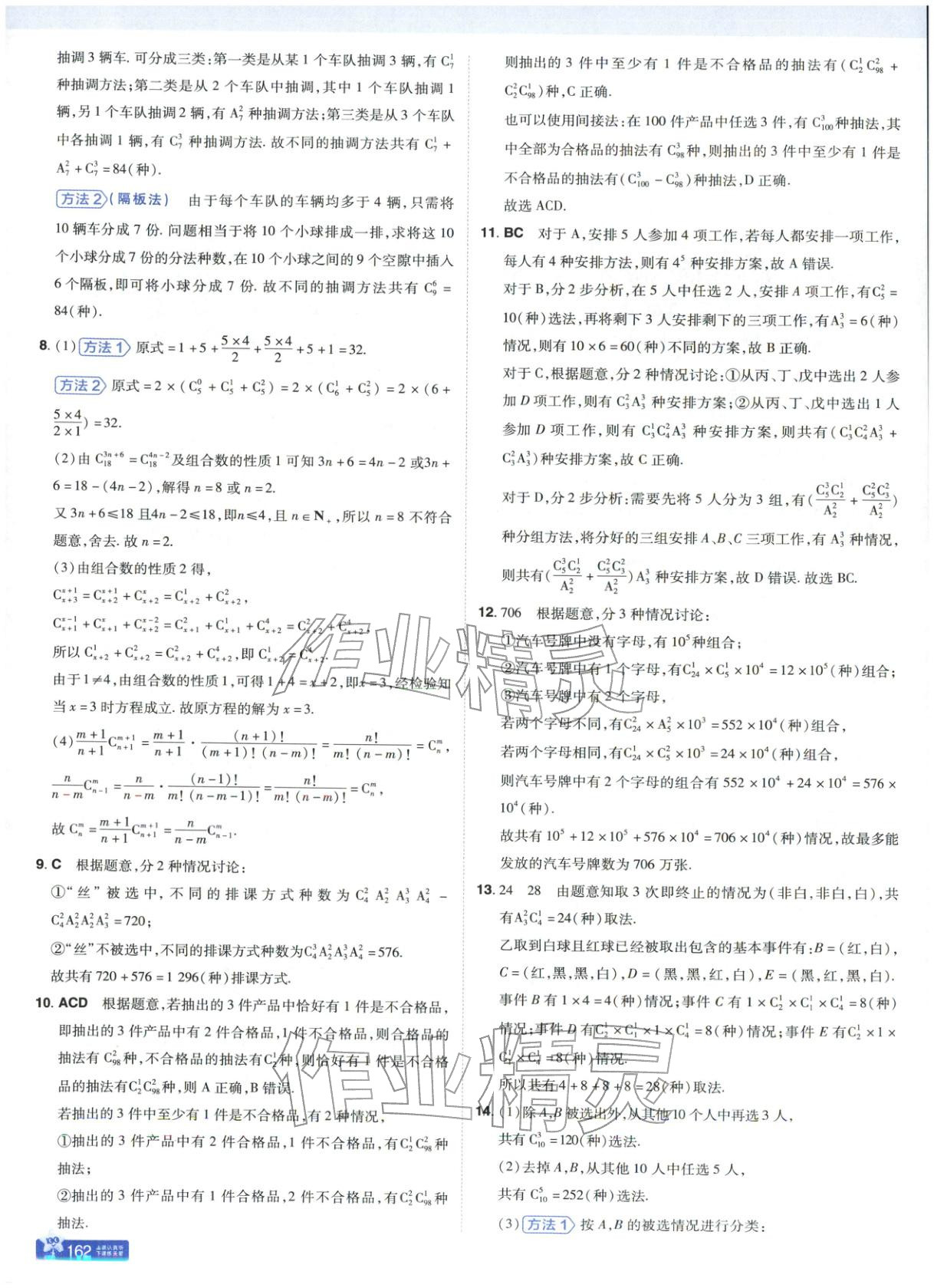 2025年教材帮高中数学选择性必修第三册人教B版 第8页