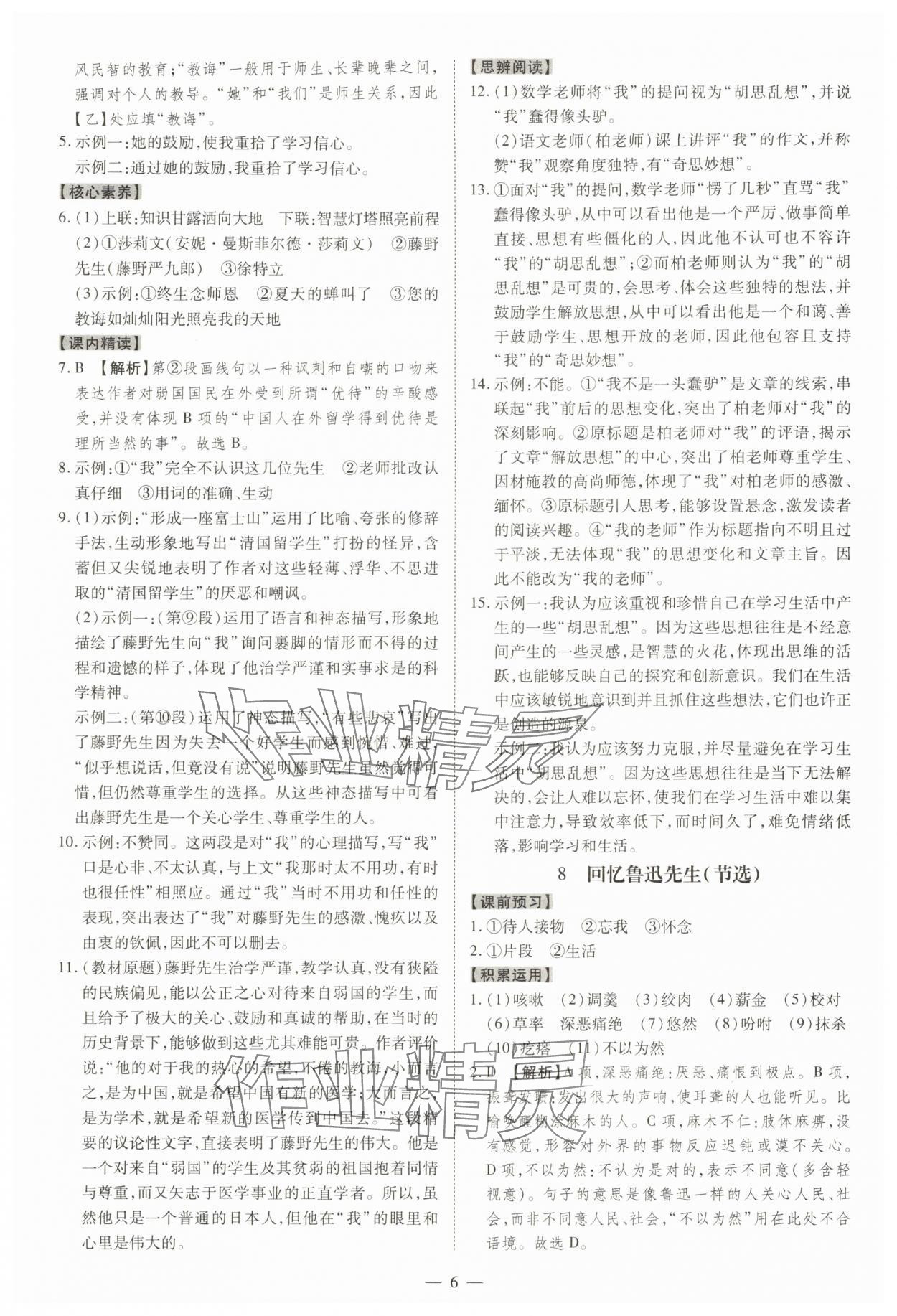 2025年同步?jīng)_刺八年級(jí)語文上冊(cè)人教版&nbsp;參考答案第6頁