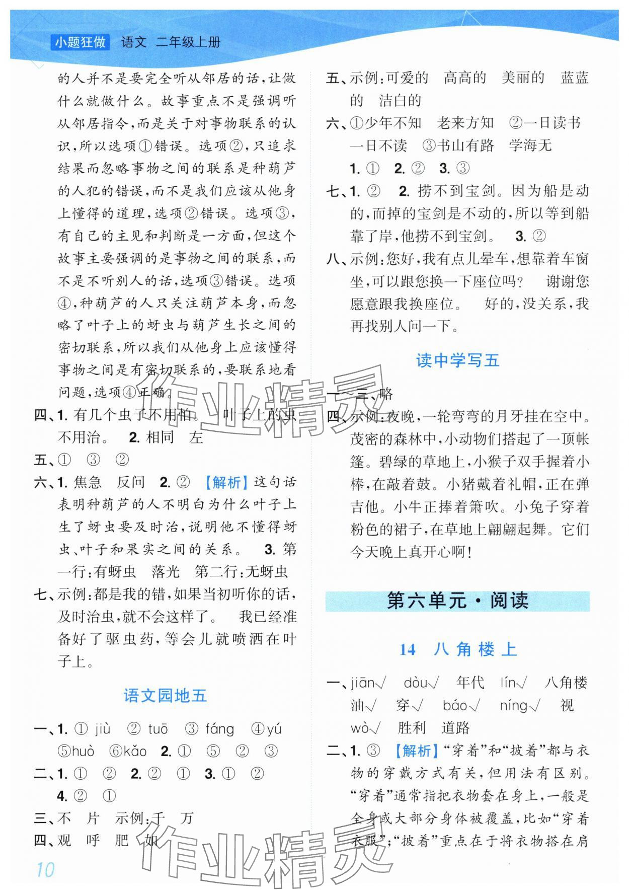 2025年小題狂做培優(yōu)作業(yè)本二年級語文上冊人教版 第10頁
