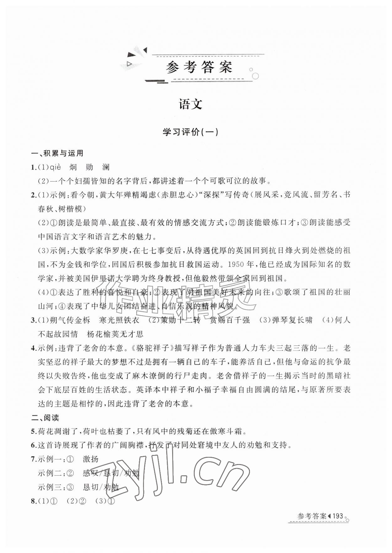 2026年暑假学习与生活山东友谊出版社七年级&nbsp;第1页