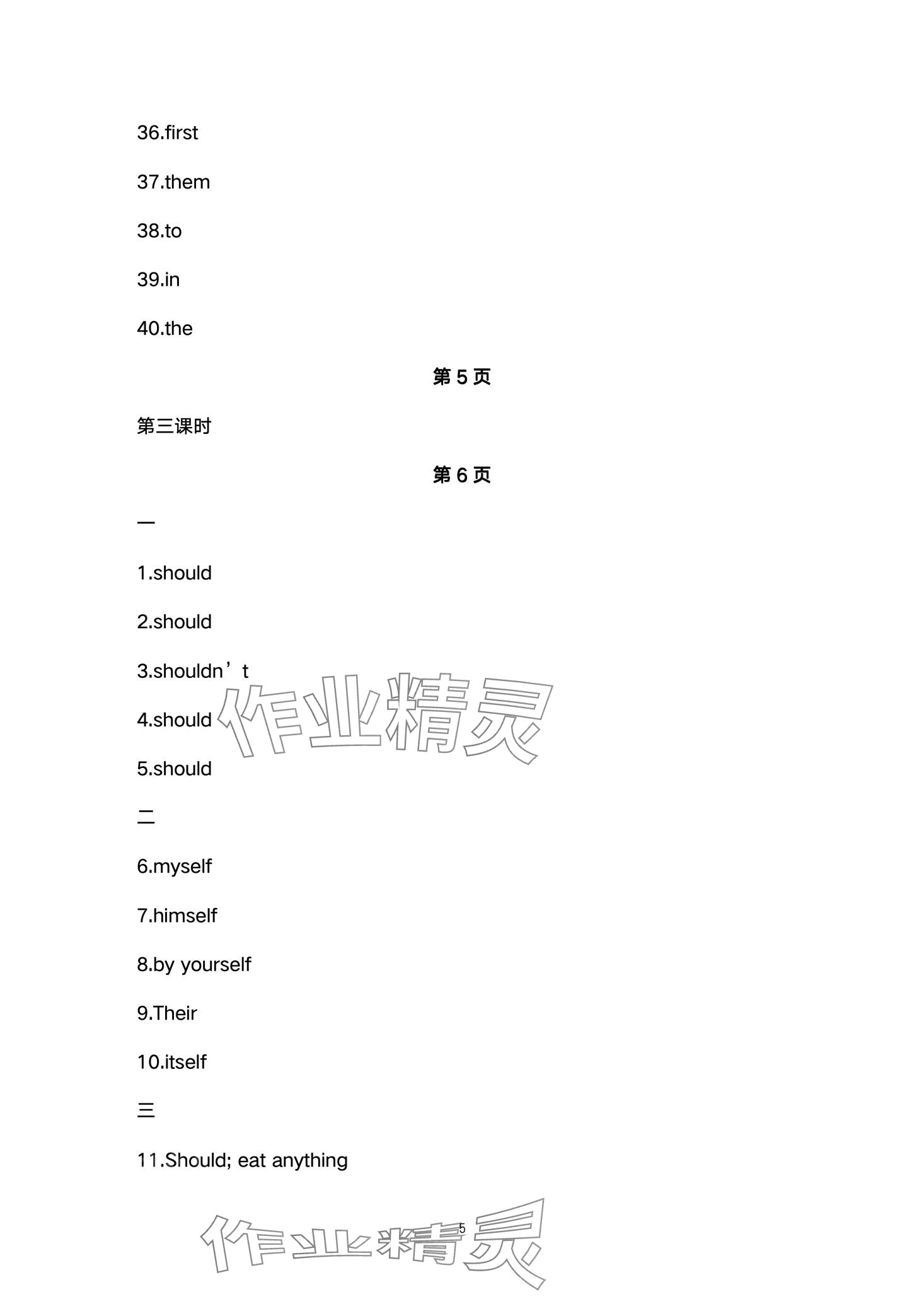 2024年四清導(dǎo)航八年級英語下冊人教版四川專版 第5頁