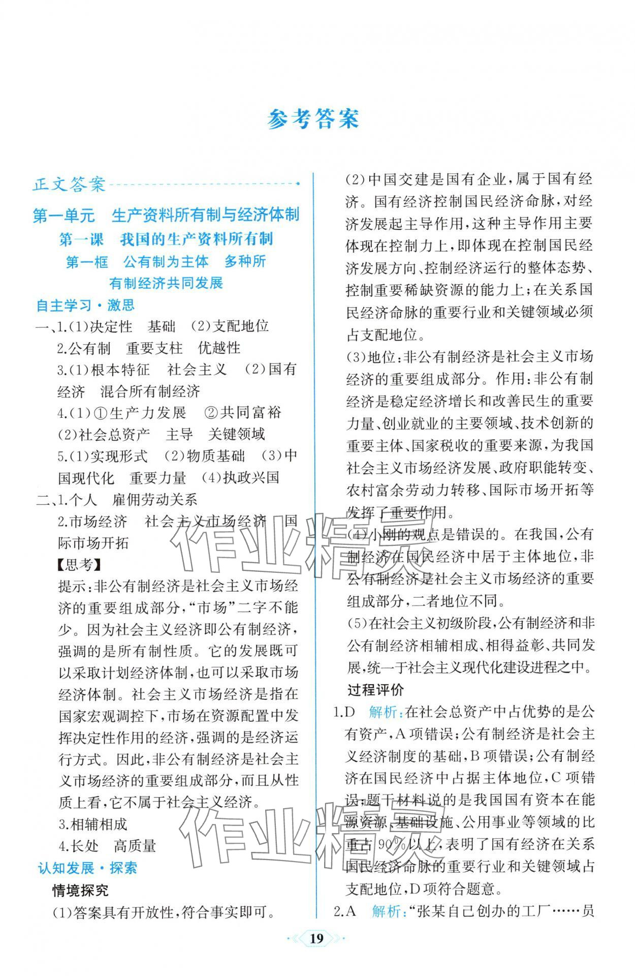 2025年课时练新课程学习评价方案高中道德与法治必修2人教版增强版 第1页