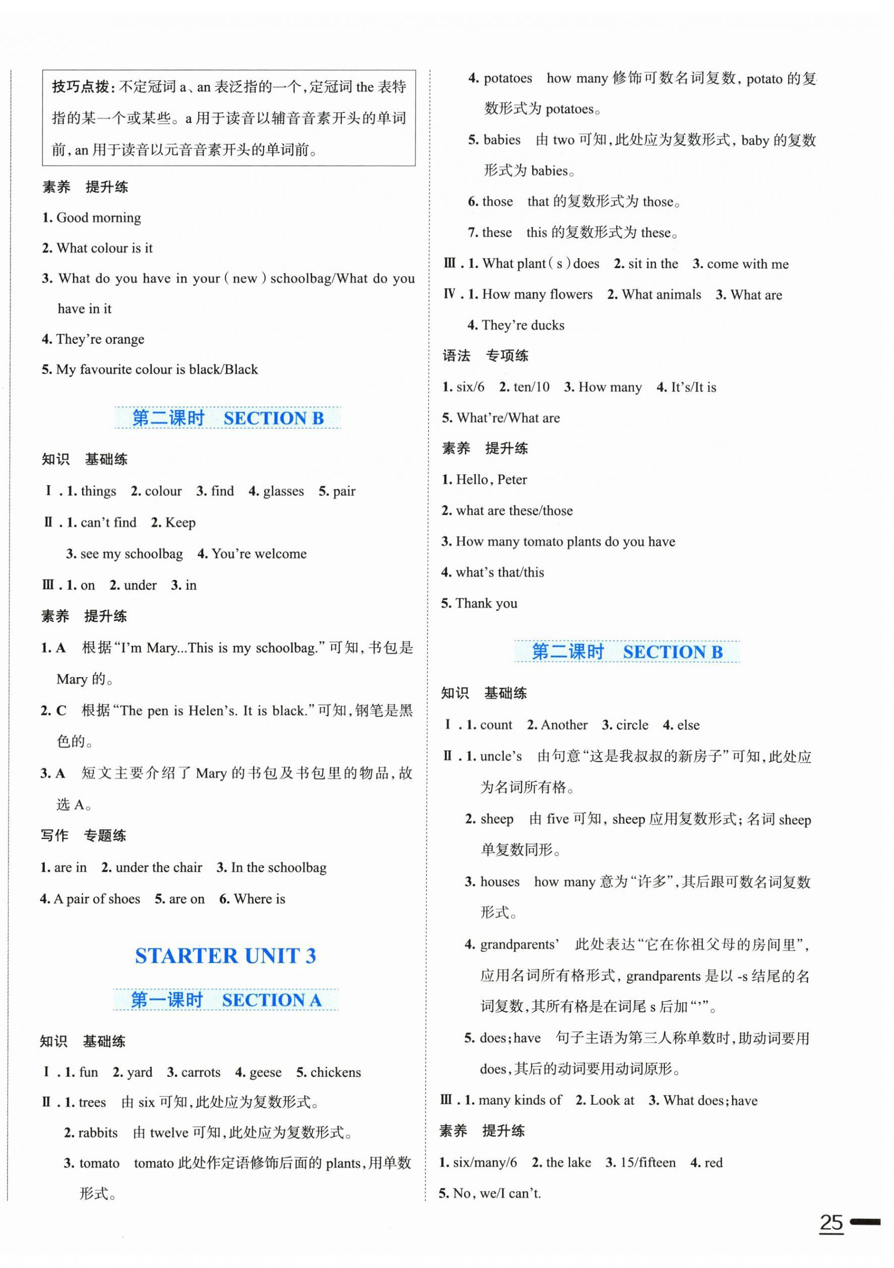 2026年家庭作业七年级英语上册人教版&nbsp;第2页