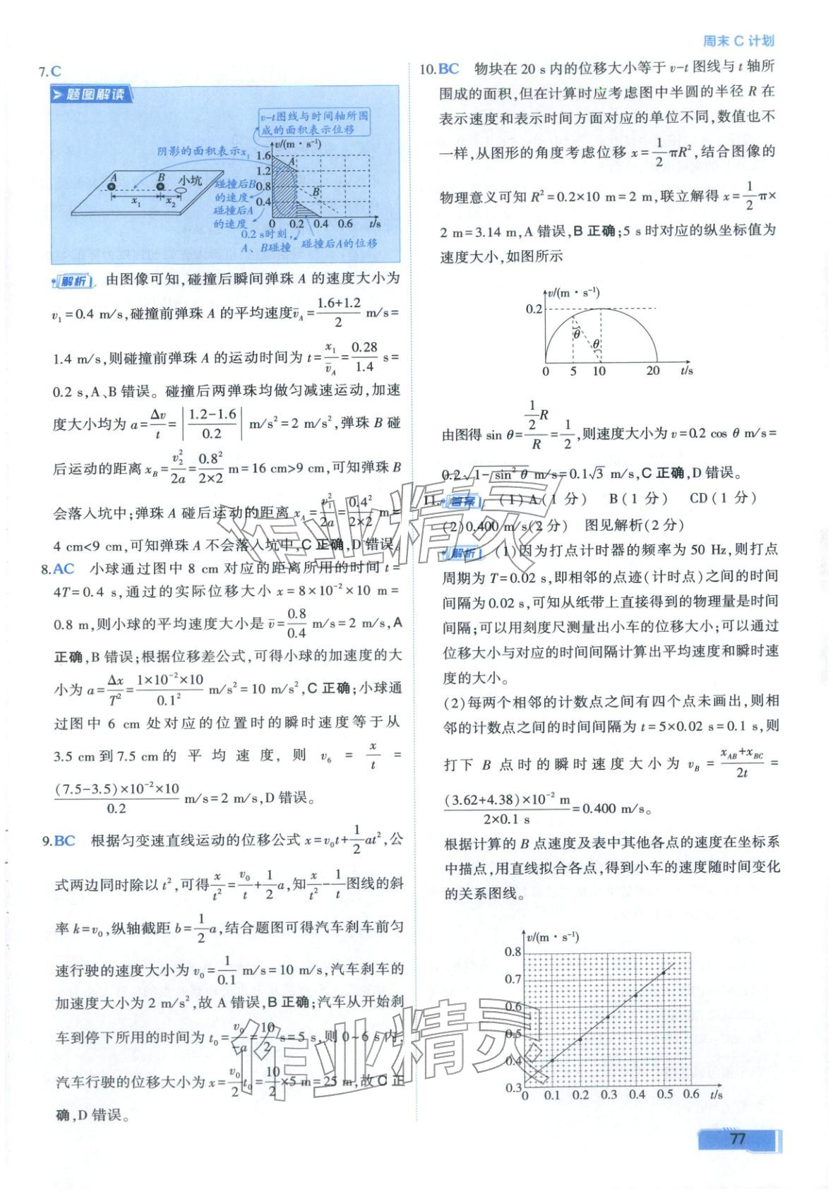 2025年周末C计划高中物理必修第一册人教版 第13页