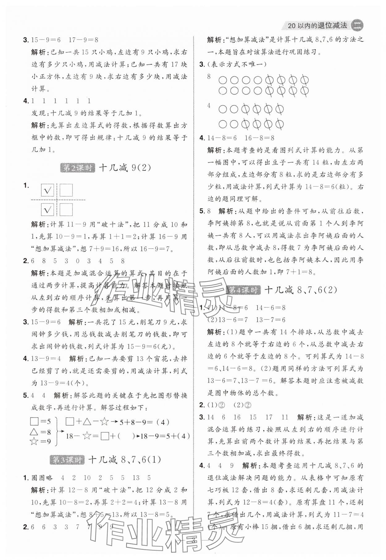 2025年核心素養天天練一年級數學下冊人教版福建專版 第3頁