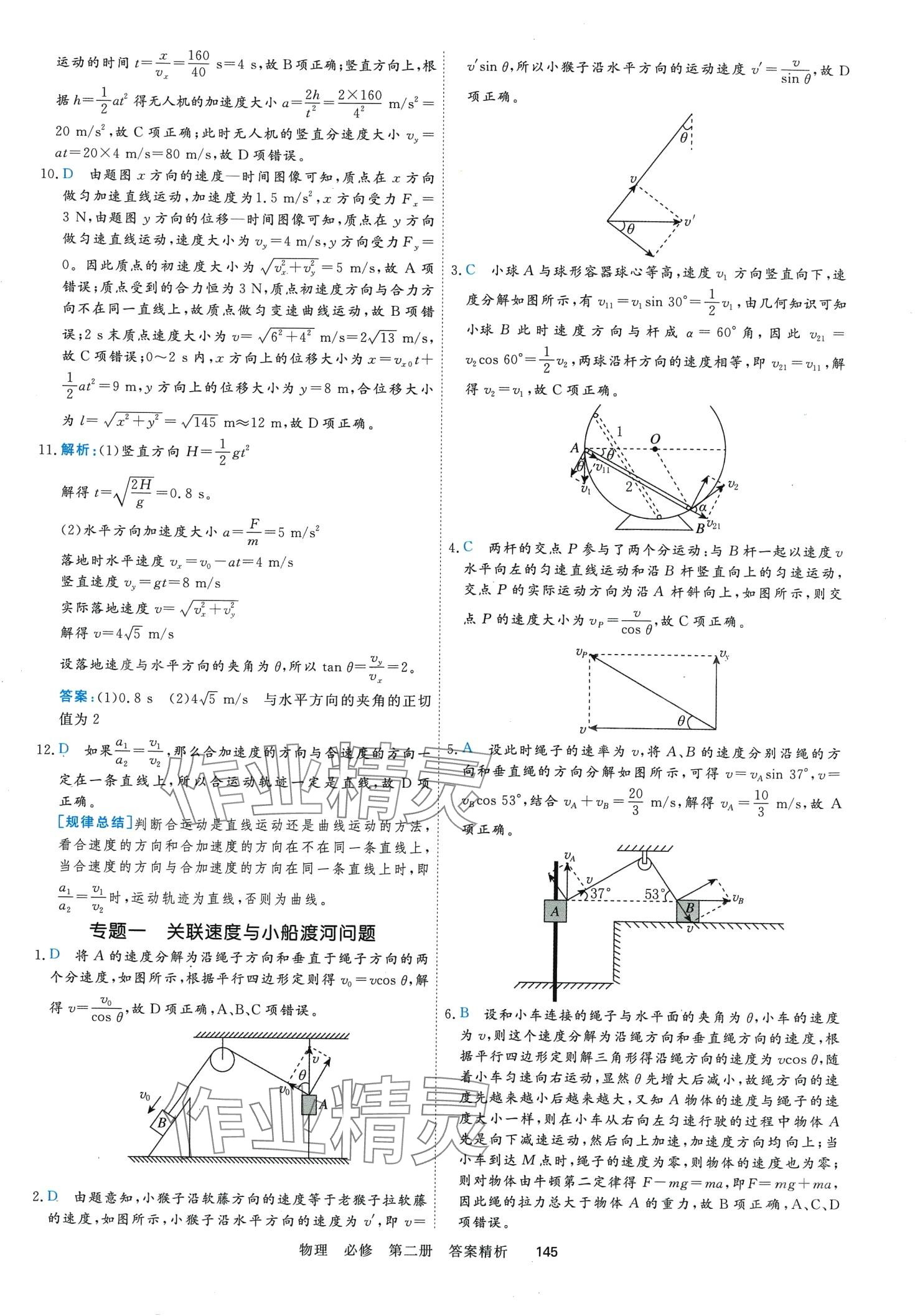 2024年課時(shí)周測(cè)月考高中物理必修第二冊(cè) 第4頁(yè)