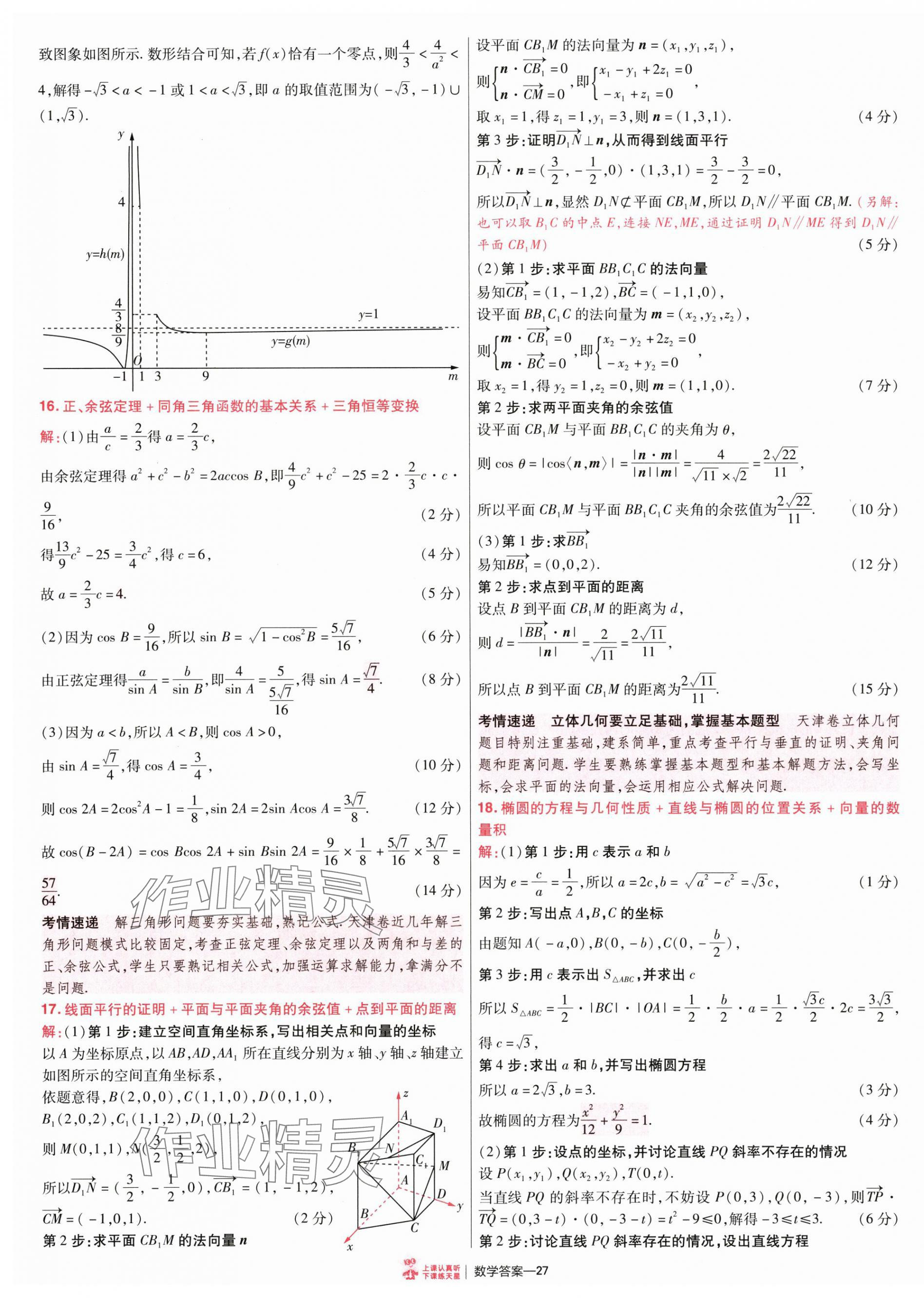2025年金考卷特快專遞高中數(shù)學(xué) 參考答案第26頁(yè)