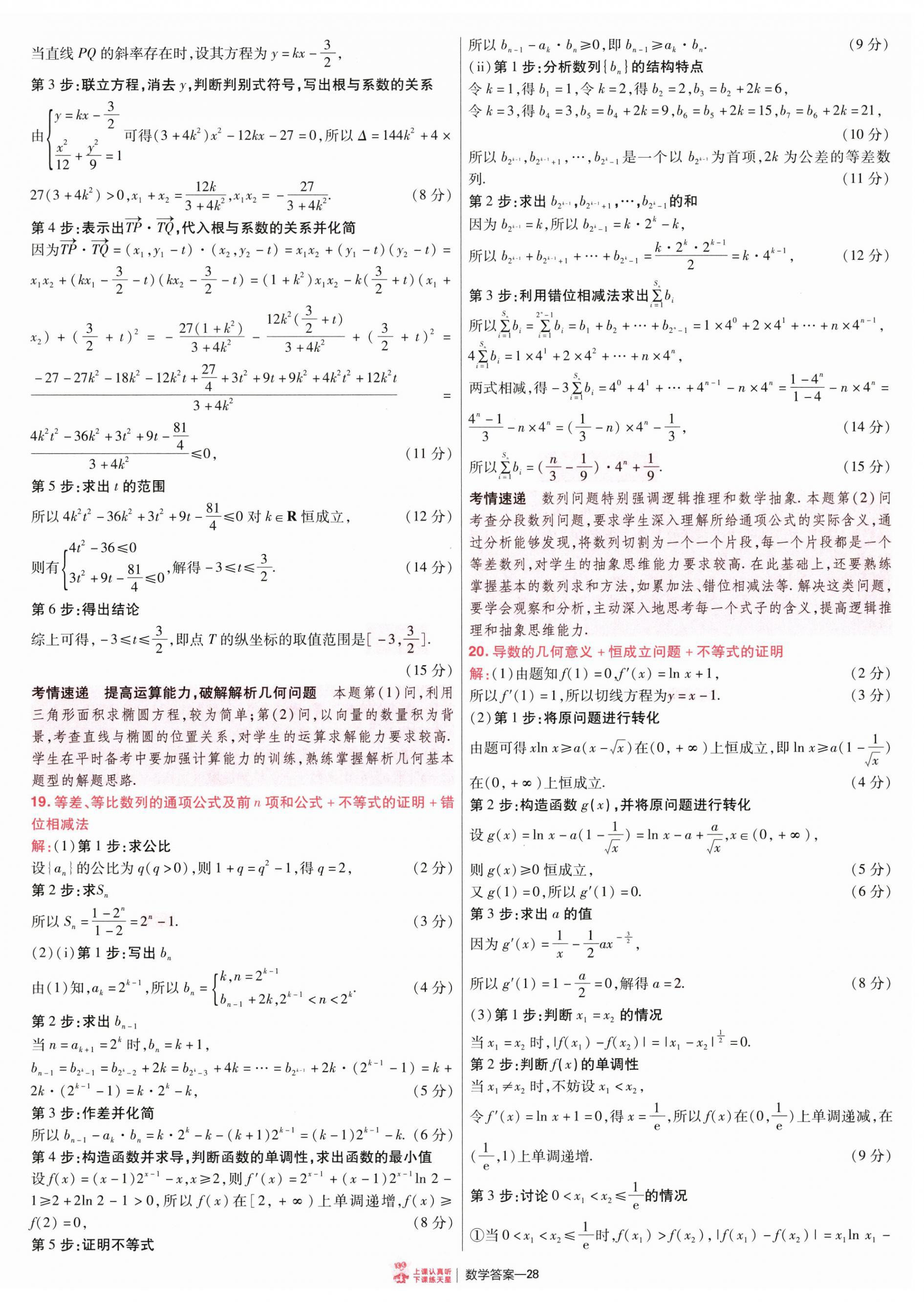 2025年金考卷特快專遞高中數(shù)學(xué) 參考答案第27頁