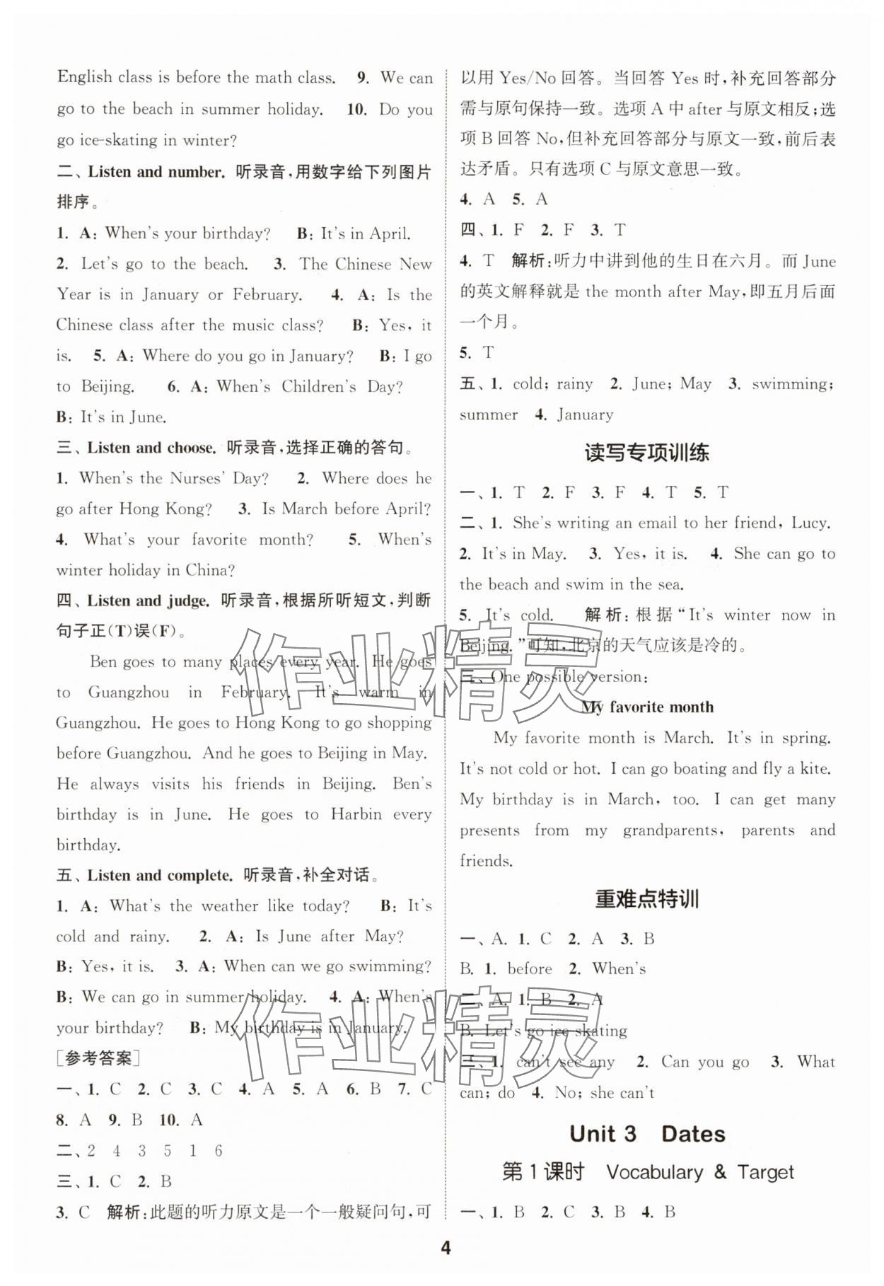 2025年通城學(xué)典課時(shí)作業(yè)本五年級(jí)英語上冊開心版 第4頁