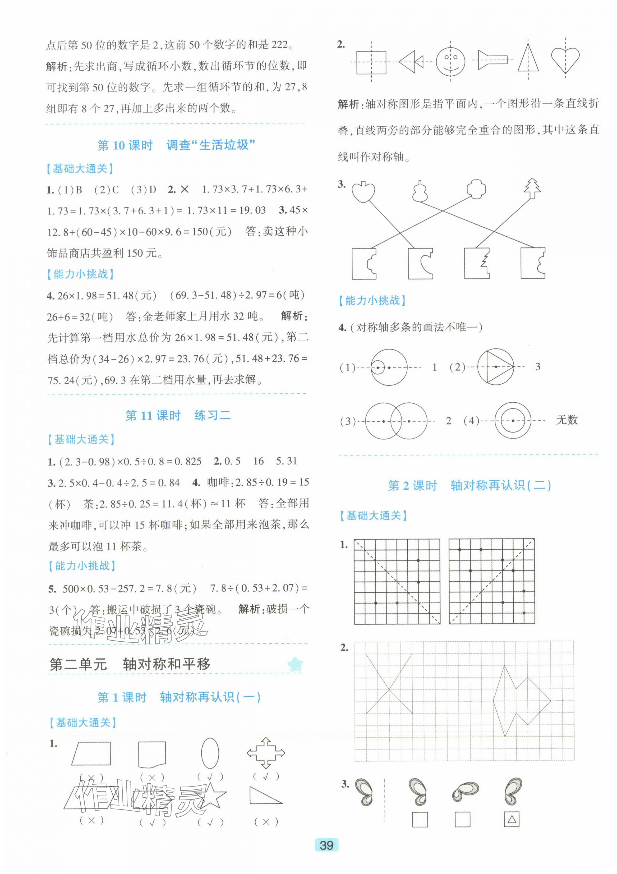 2023年精準學與練五年級數學上冊北師大版 第3頁