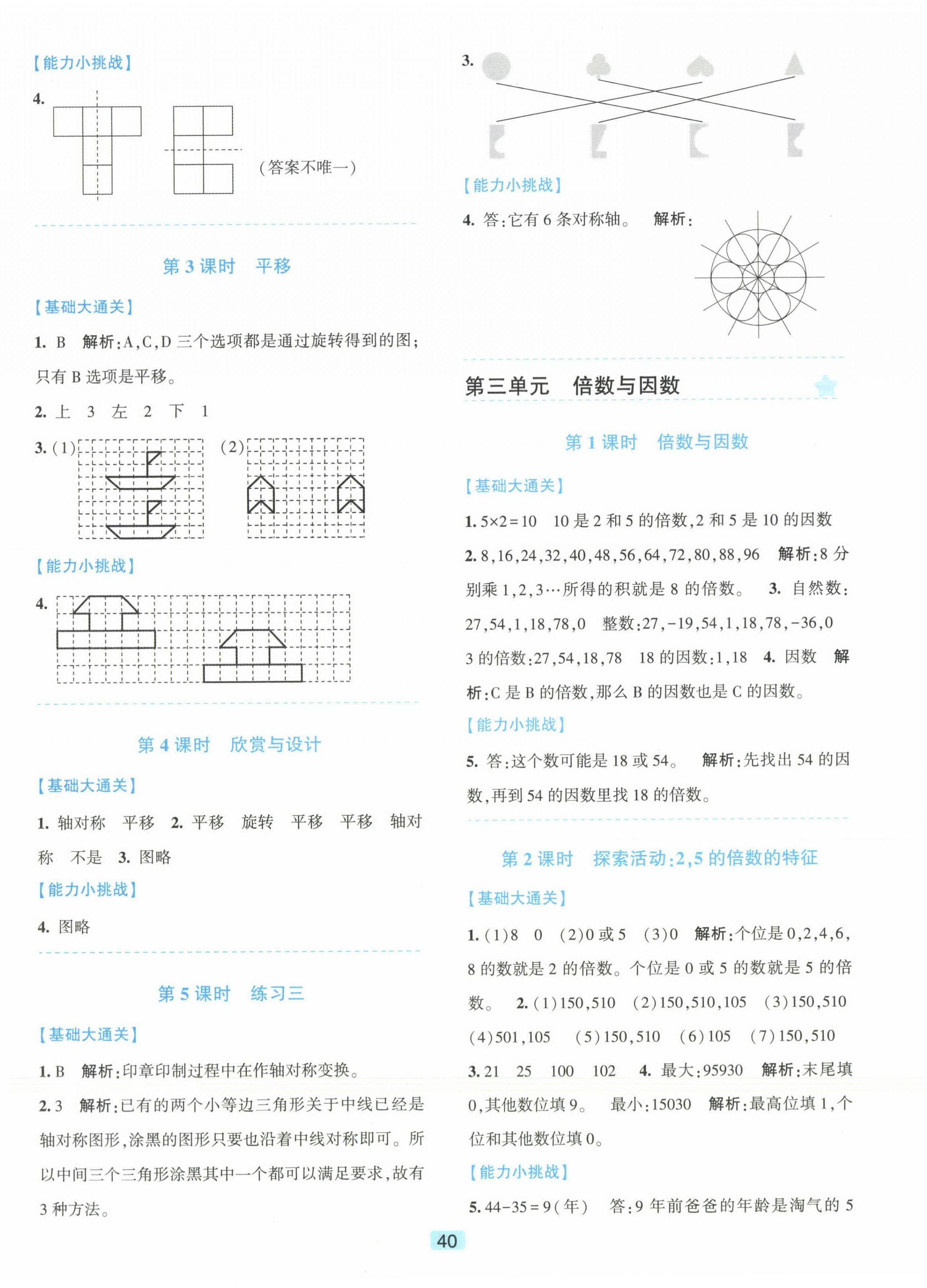 2023年精準學與練五年級數學上冊北師大版 第4頁