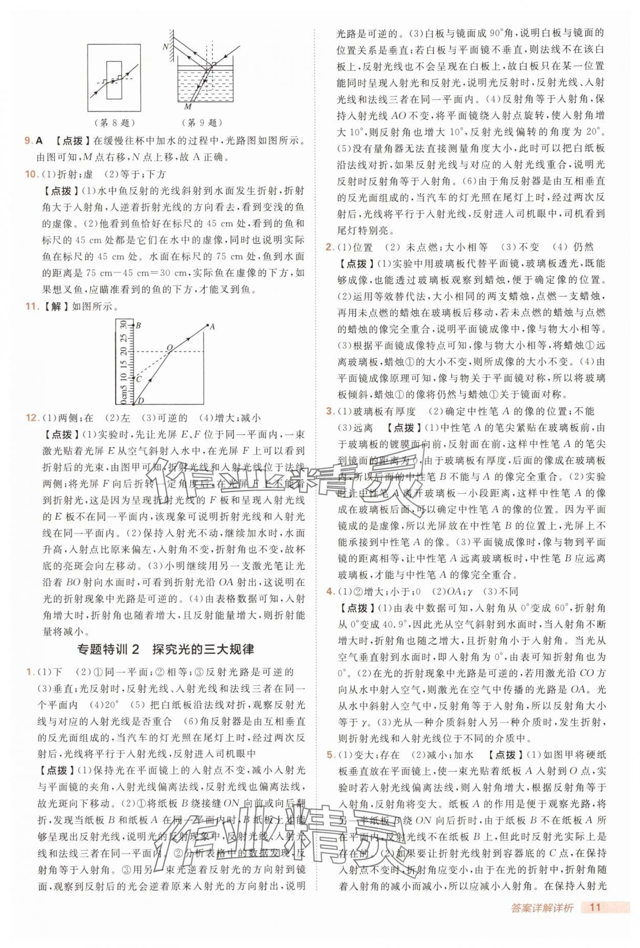 2025年綜合應(yīng)用創(chuàng)新題典中點(diǎn)八年級(jí)物理上冊(cè)滬粵版 第11頁(yè)